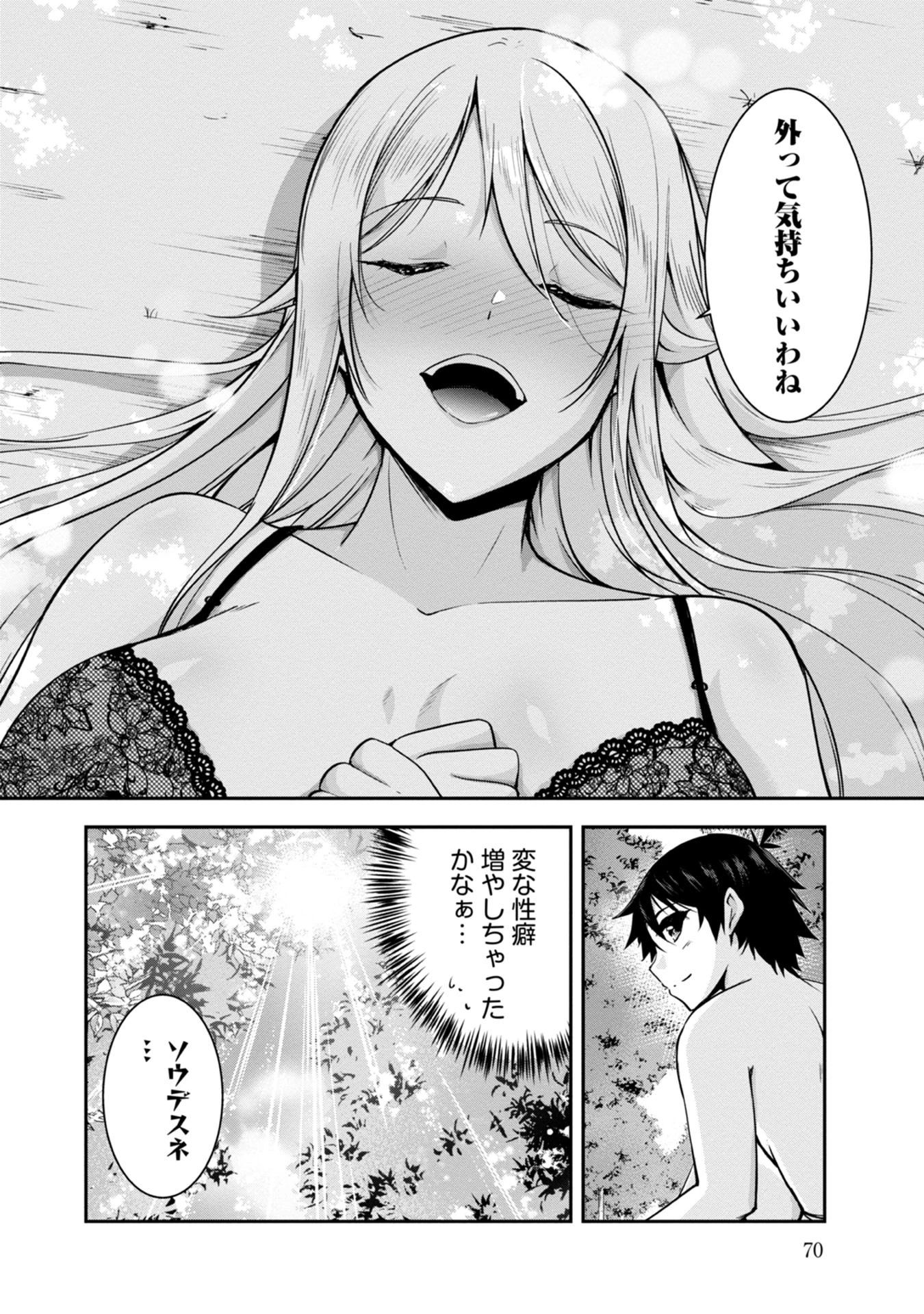 勇者様、昨夜もお楽しみでしたね。 第34話 - 18