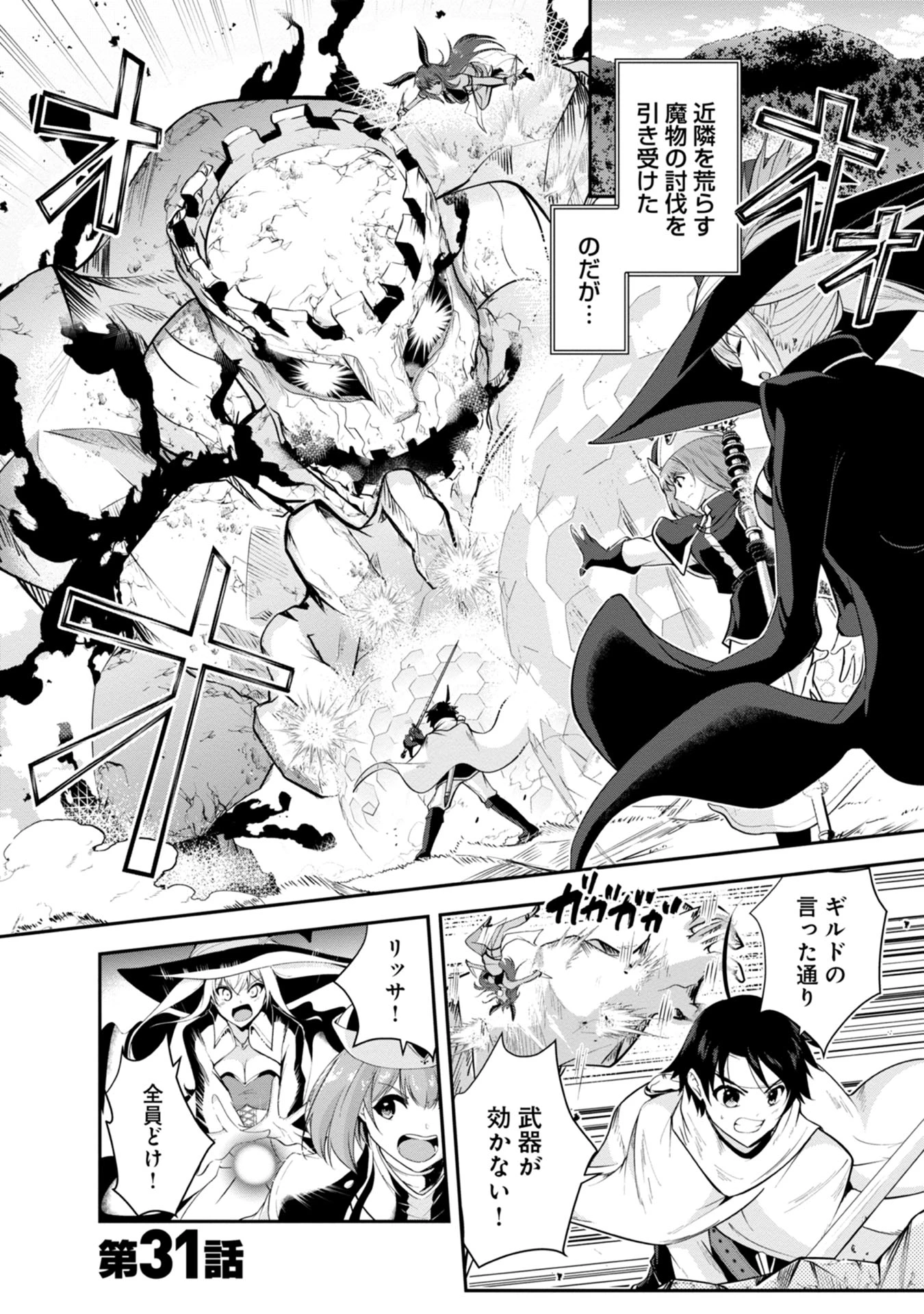 勇者様、昨夜もお楽しみでしたね。 第31話 - 1