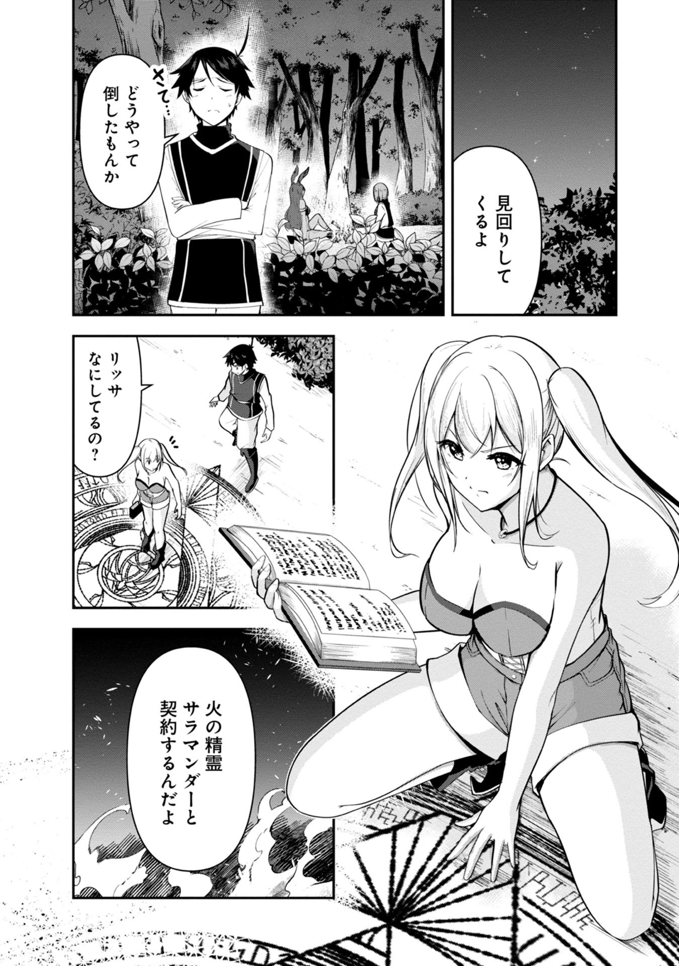 勇者様、昨夜もお楽しみでしたね。 第31話 - 3