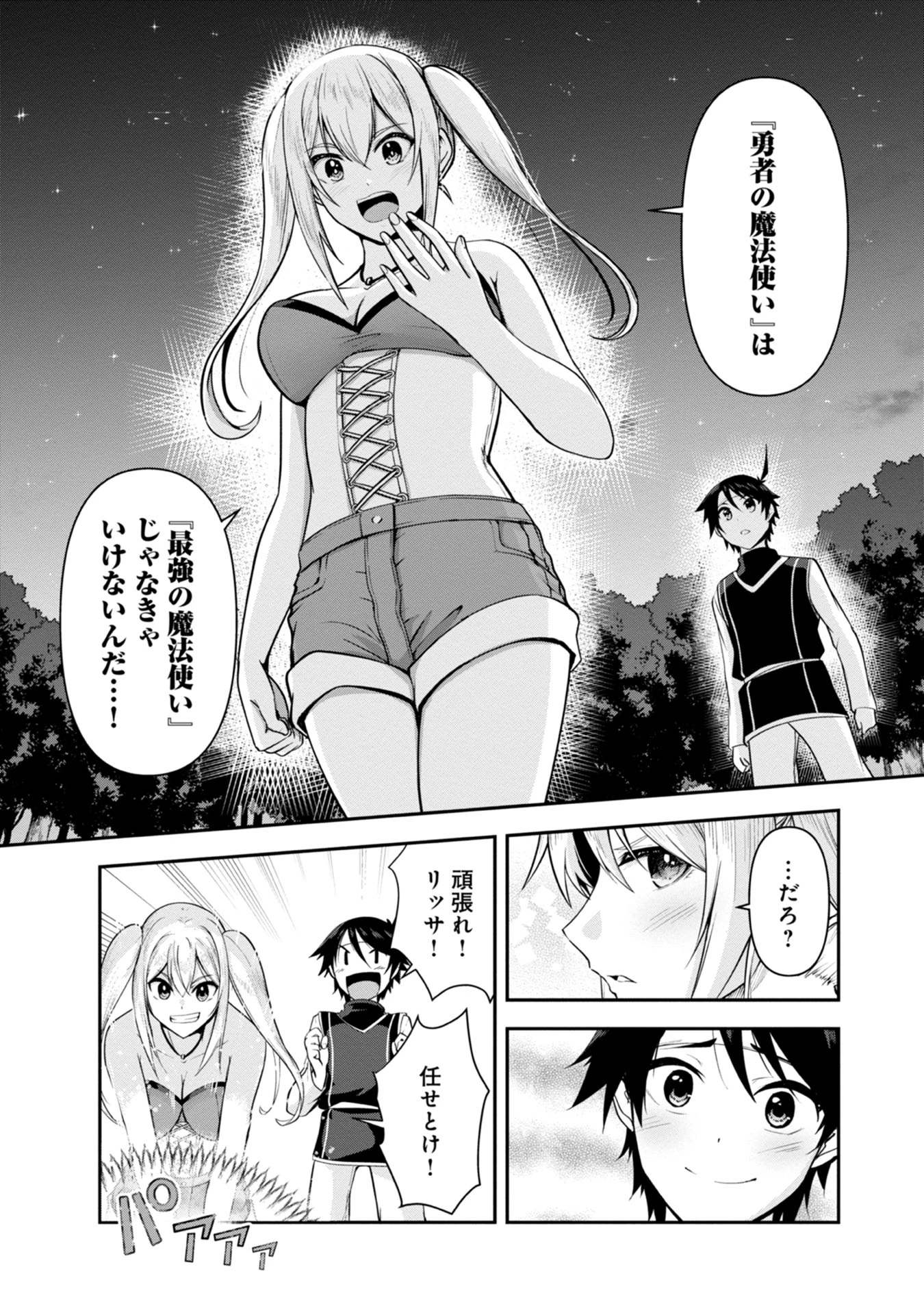勇者様、昨夜もお楽しみでしたね。 第31話 - 5