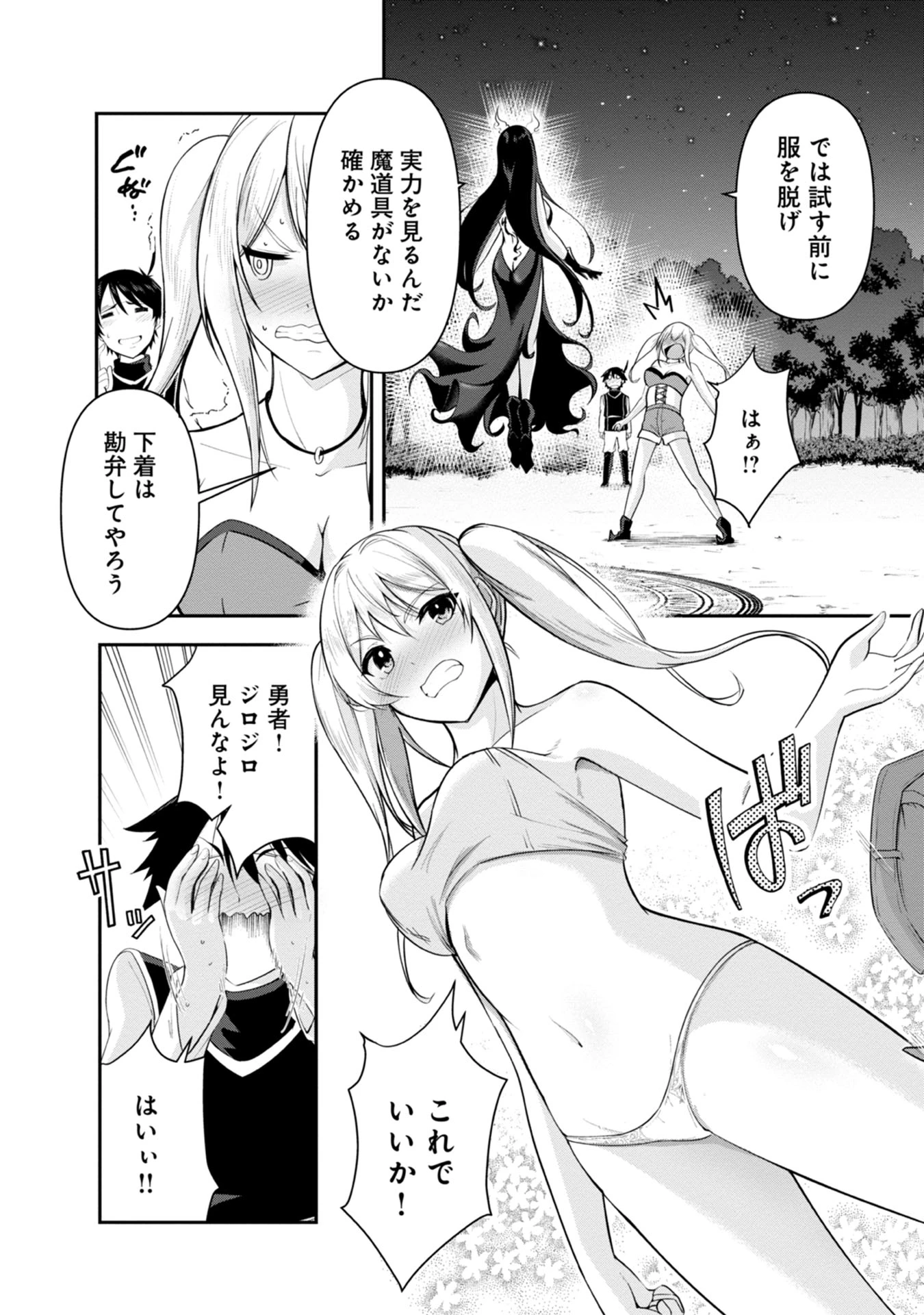 勇者様、昨夜もお楽しみでしたね。 第31話 - 7