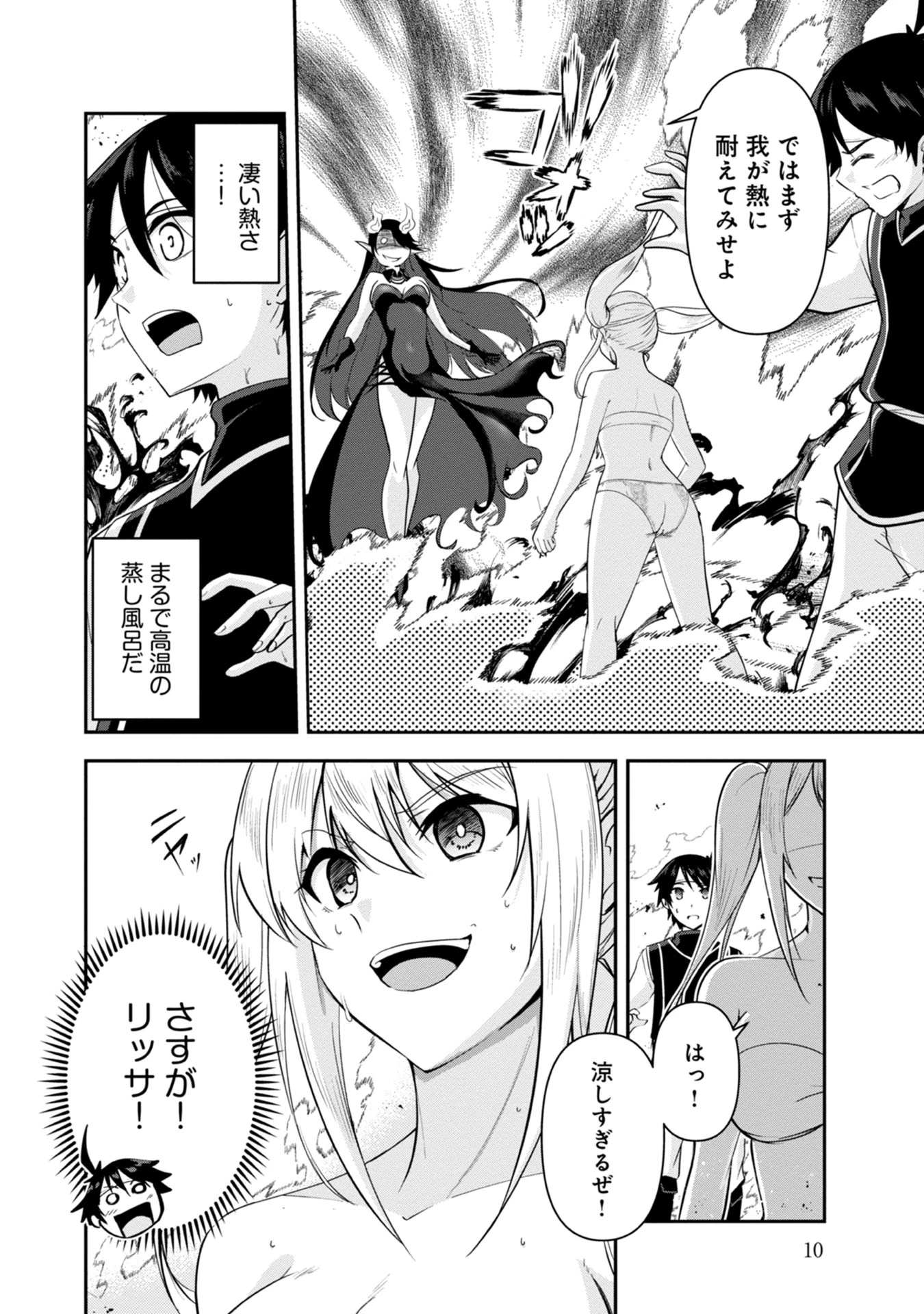 勇者様、昨夜もお楽しみでしたね。 第31話 - 8