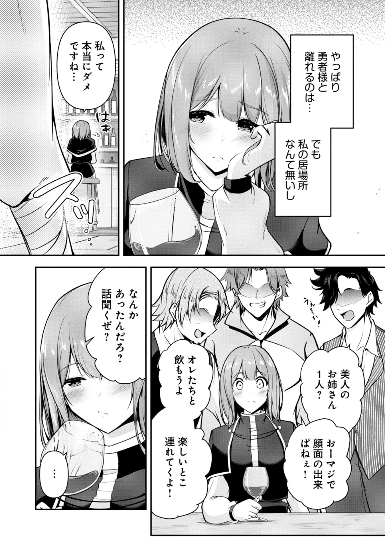 勇者様、昨夜もお楽しみでしたね。 第32話 - 4