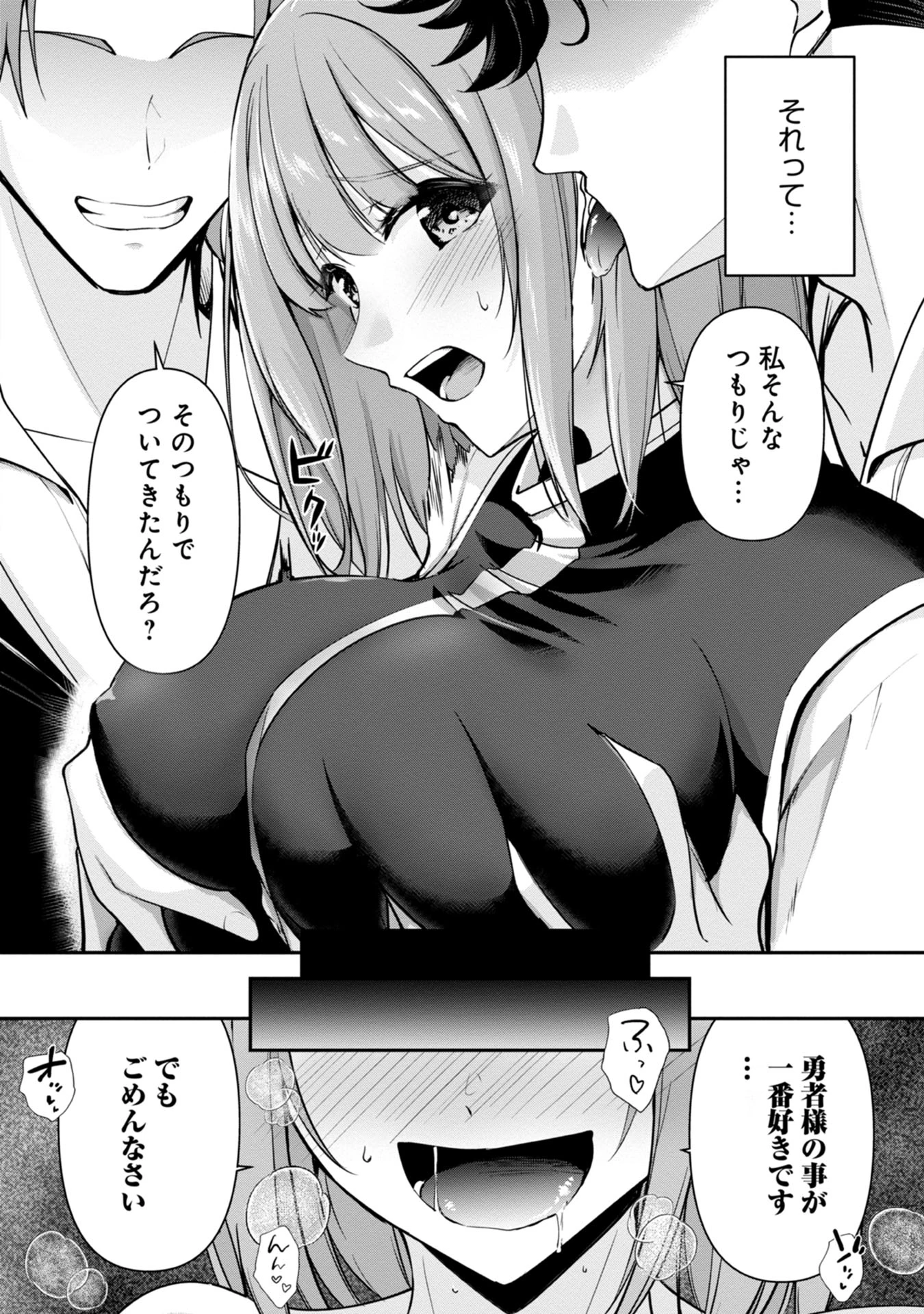 勇者様、昨夜もお楽しみでしたね。 第32話 - 6