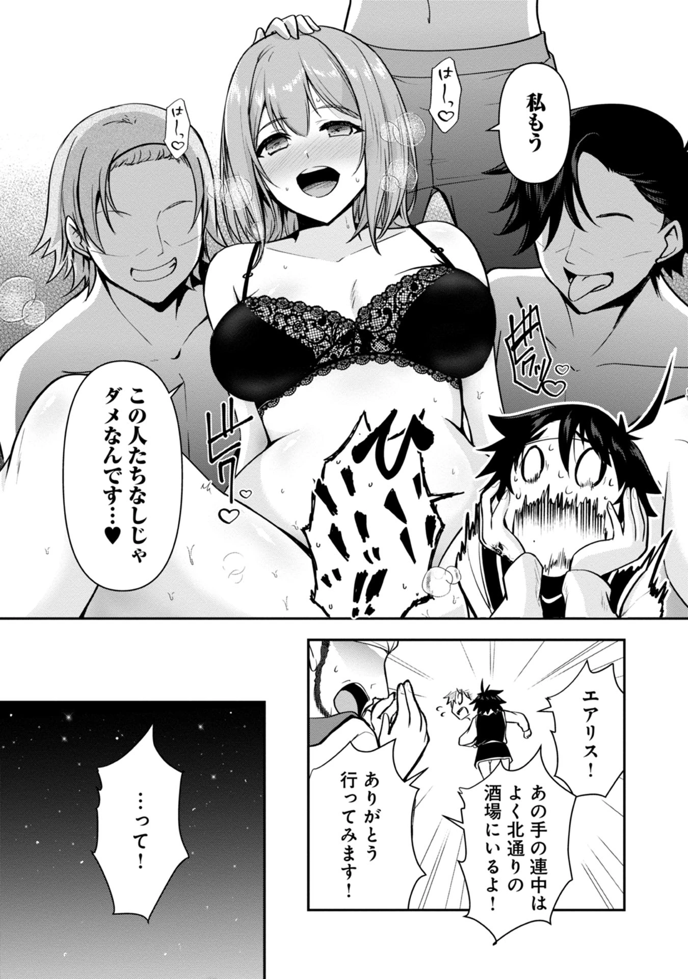 勇者様、昨夜もお楽しみでしたね。 第32話 - 7