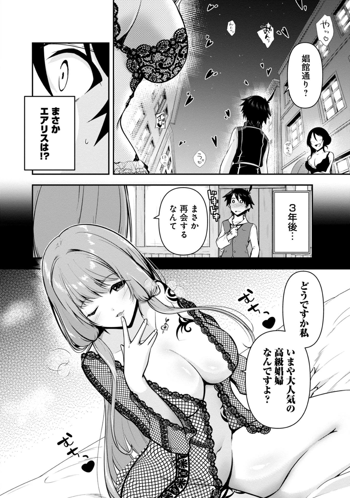 勇者様、昨夜もお楽しみでしたね。 第32話 - 8