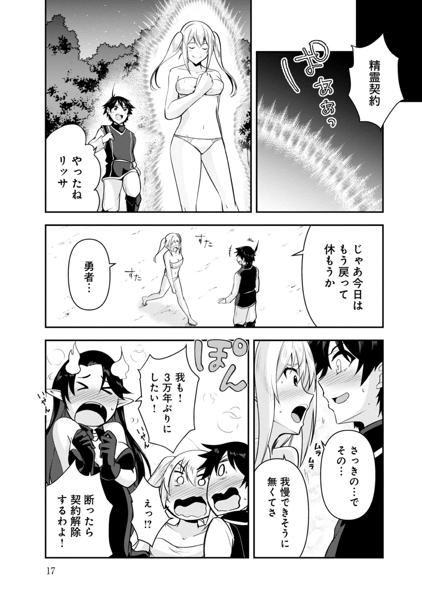 勇者様、昨夜もお楽しみでしたね。 第31話 - 15