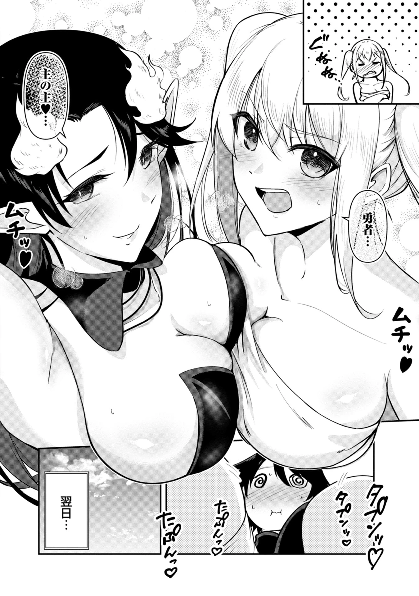 勇者様、昨夜もお楽しみでしたね。 第31話 - 16