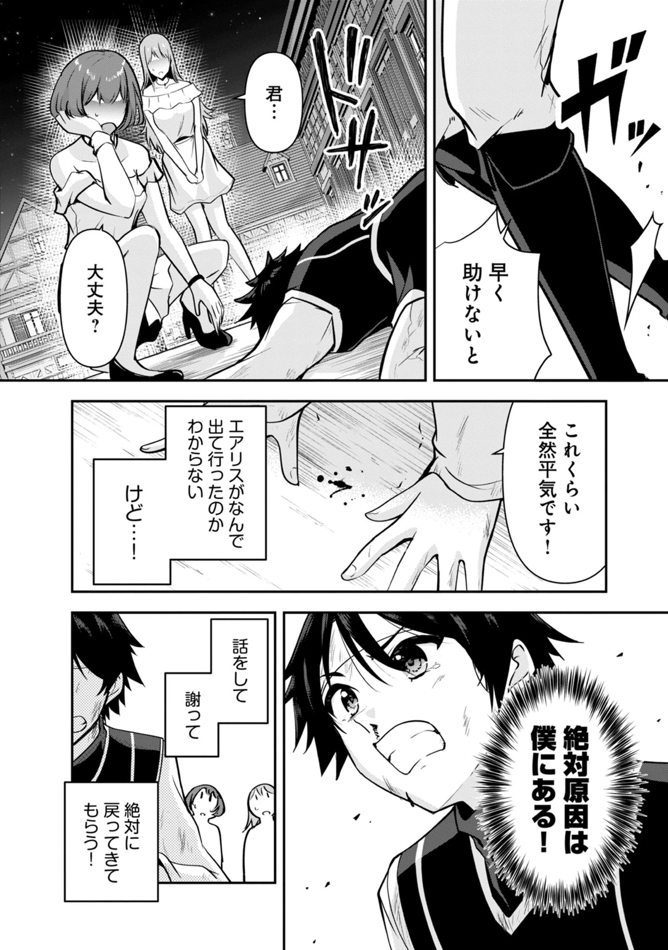 勇者様、昨夜もお楽しみでしたね。 第32話 - 11