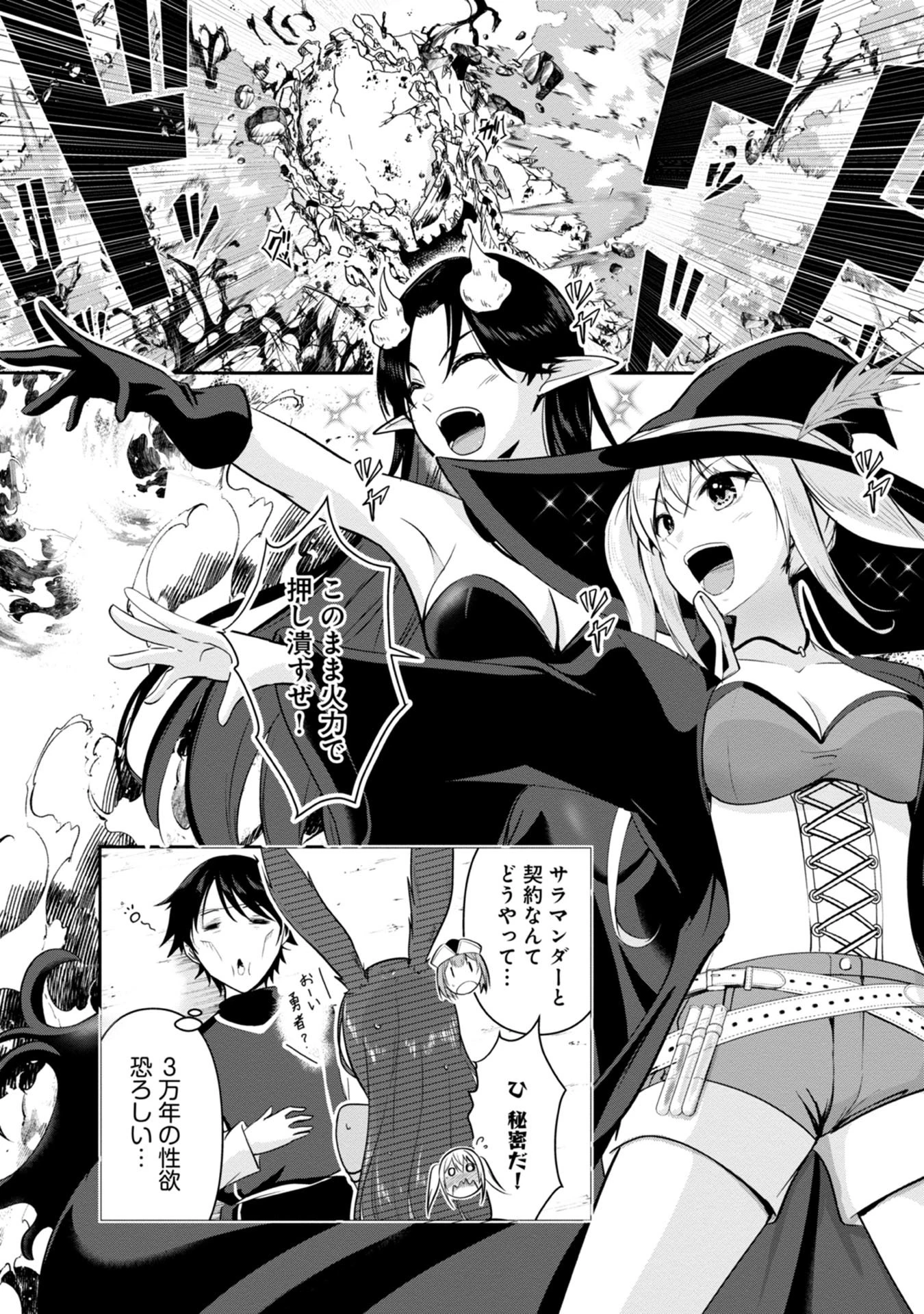 勇者様、昨夜もお楽しみでしたね。 第31話 - 17
