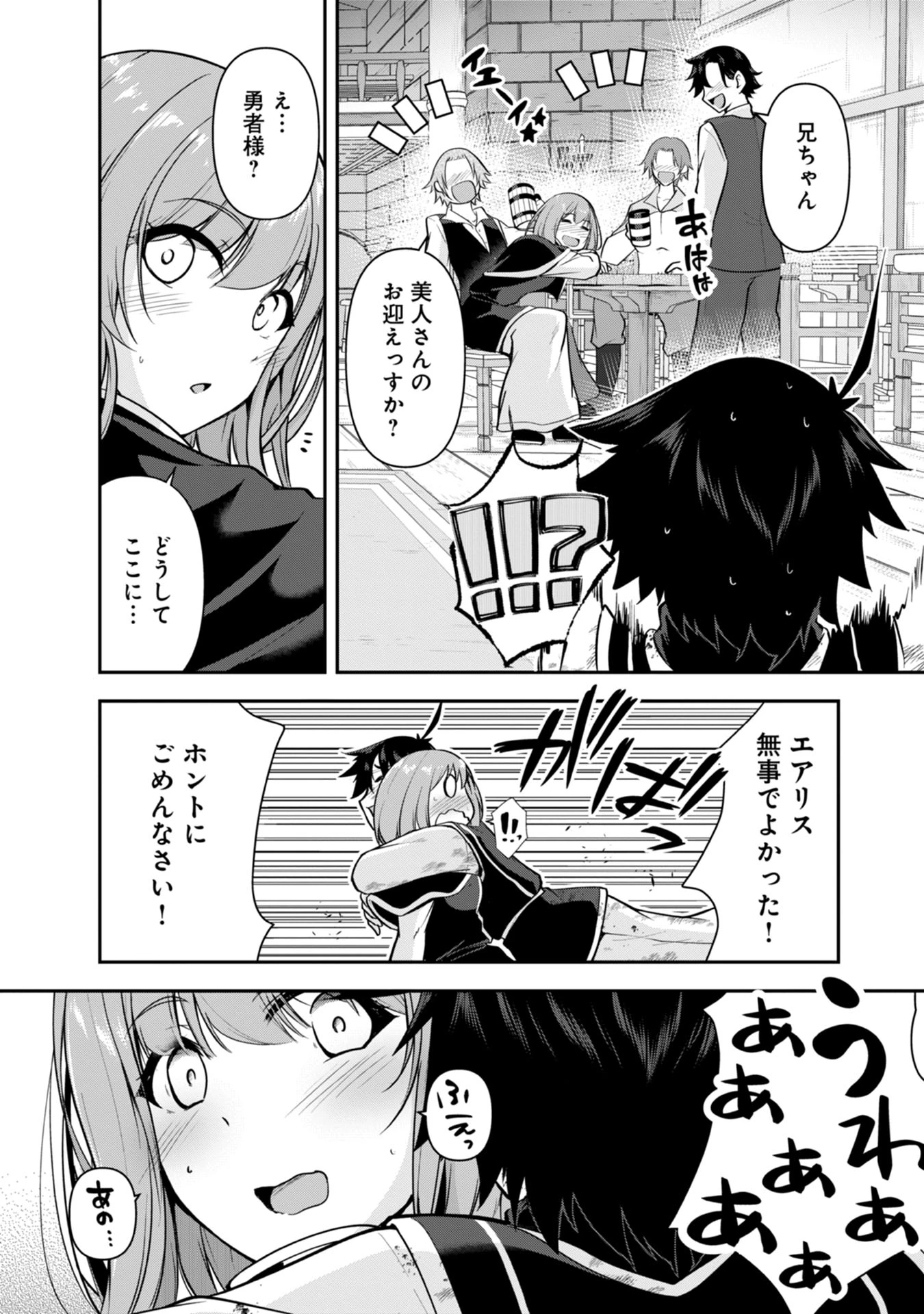 勇者様、昨夜もお楽しみでしたね。 第32話 - 13