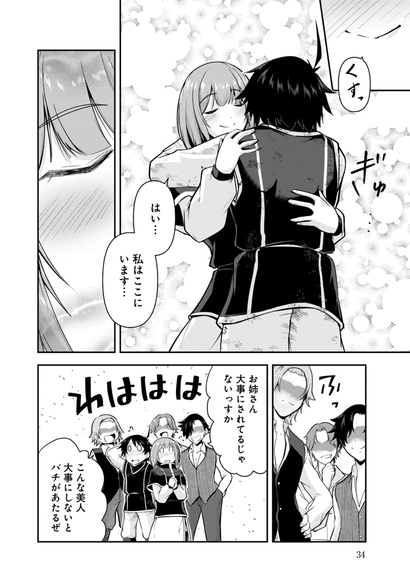 勇者様、昨夜もお楽しみでしたね。 第32話 - 14