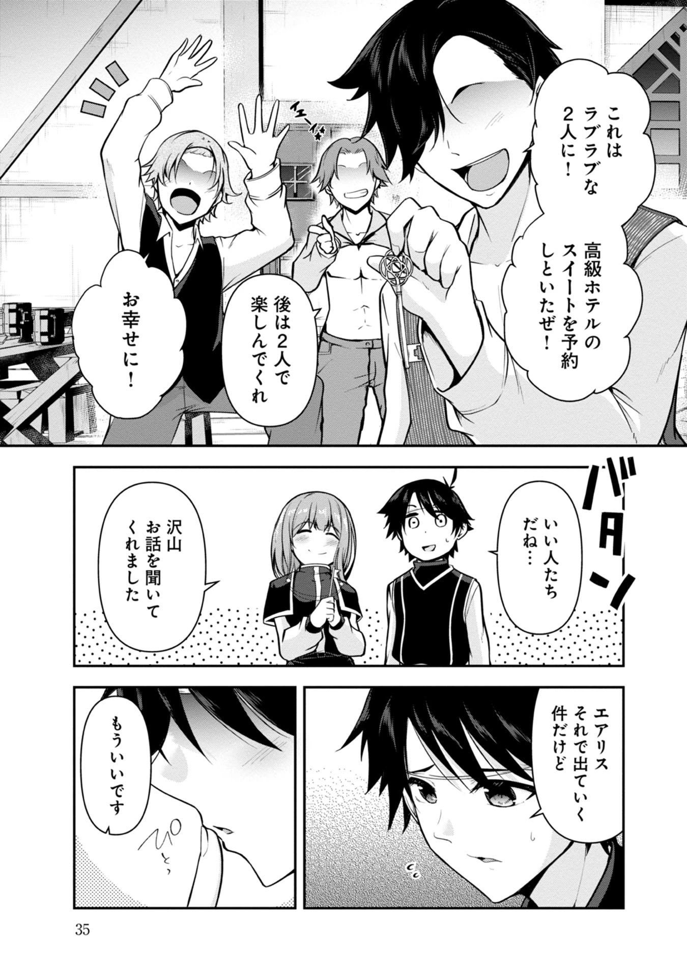 勇者様、昨夜もお楽しみでしたね。 第32話 - 15