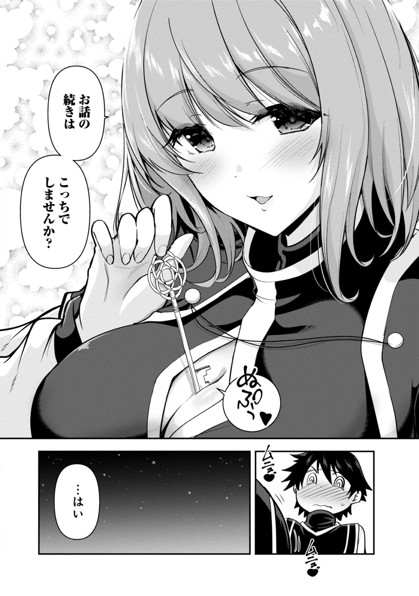 勇者様、昨夜もお楽しみでしたね。 第32話 - 16