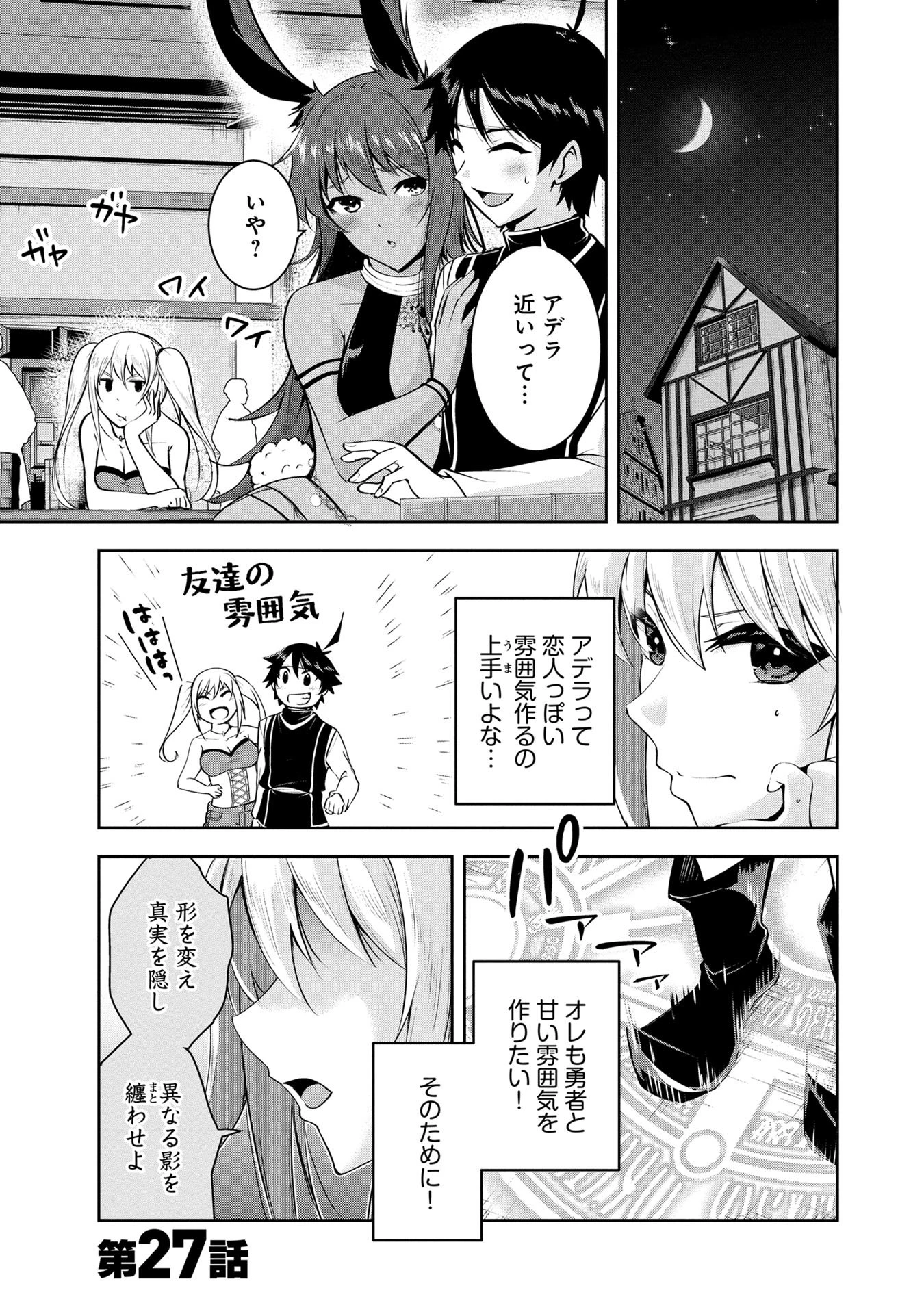 勇者様、昨夜もお楽しみでしたね。 第27話 - 1