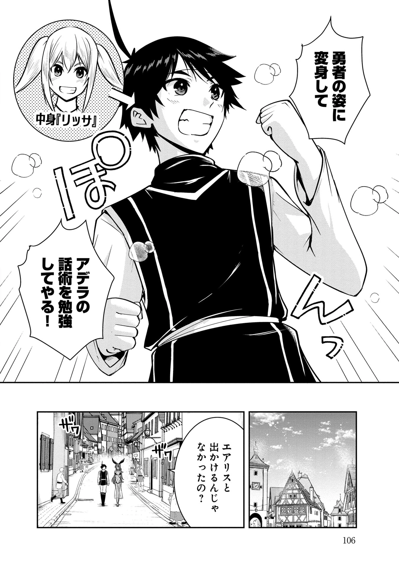 勇者様、昨夜もお楽しみでしたね。 第27話 - 2