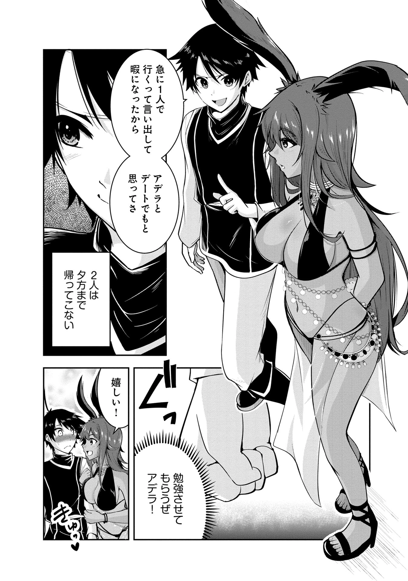 勇者様、昨夜もお楽しみでしたね。 第27話 - 3