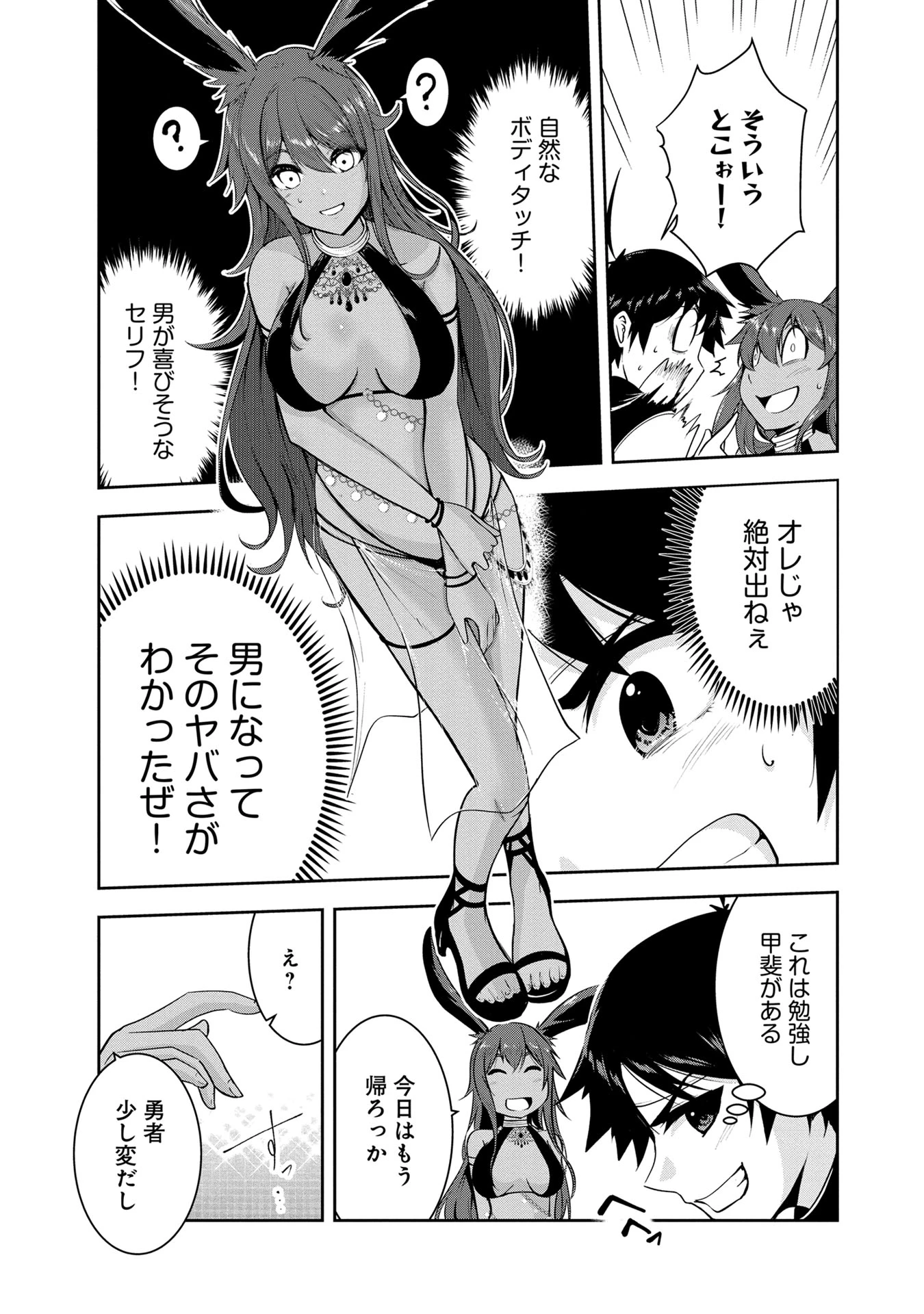勇者様、昨夜もお楽しみでしたね。 第27話 - 5