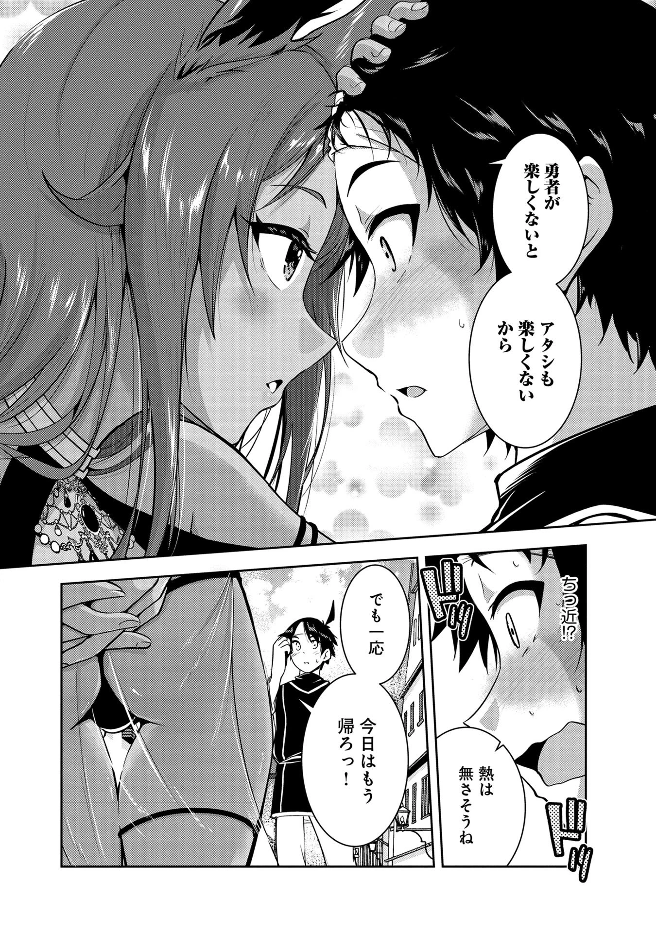 勇者様、昨夜もお楽しみでしたね。 第27話 - 6