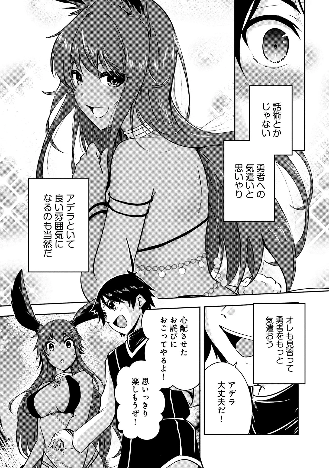 勇者様、昨夜もお楽しみでしたね。 第27話 - 7