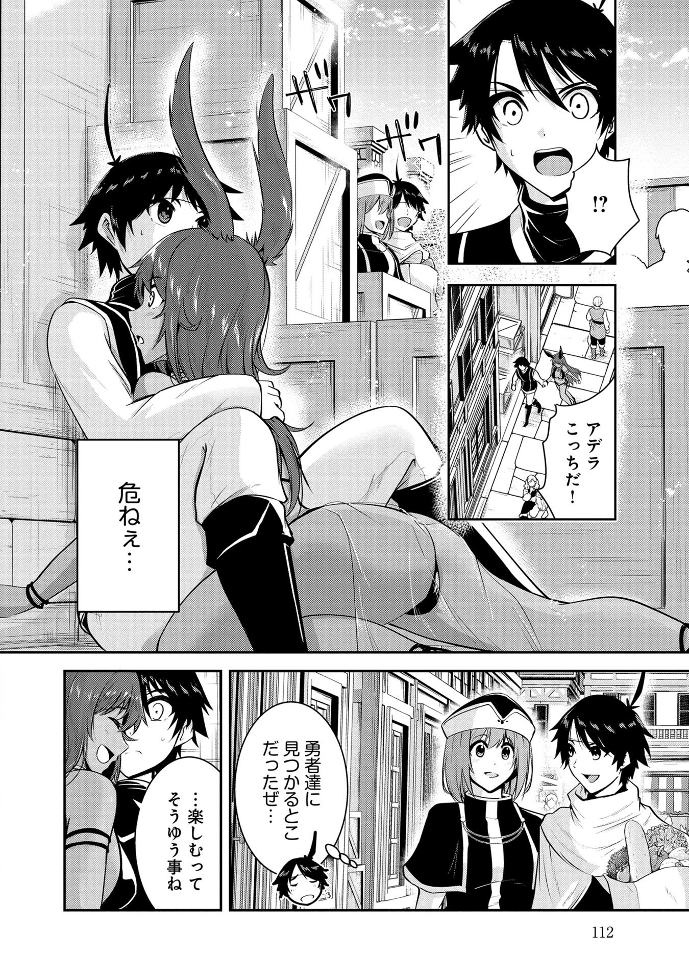 勇者様、昨夜もお楽しみでしたね。 第27話 - 8