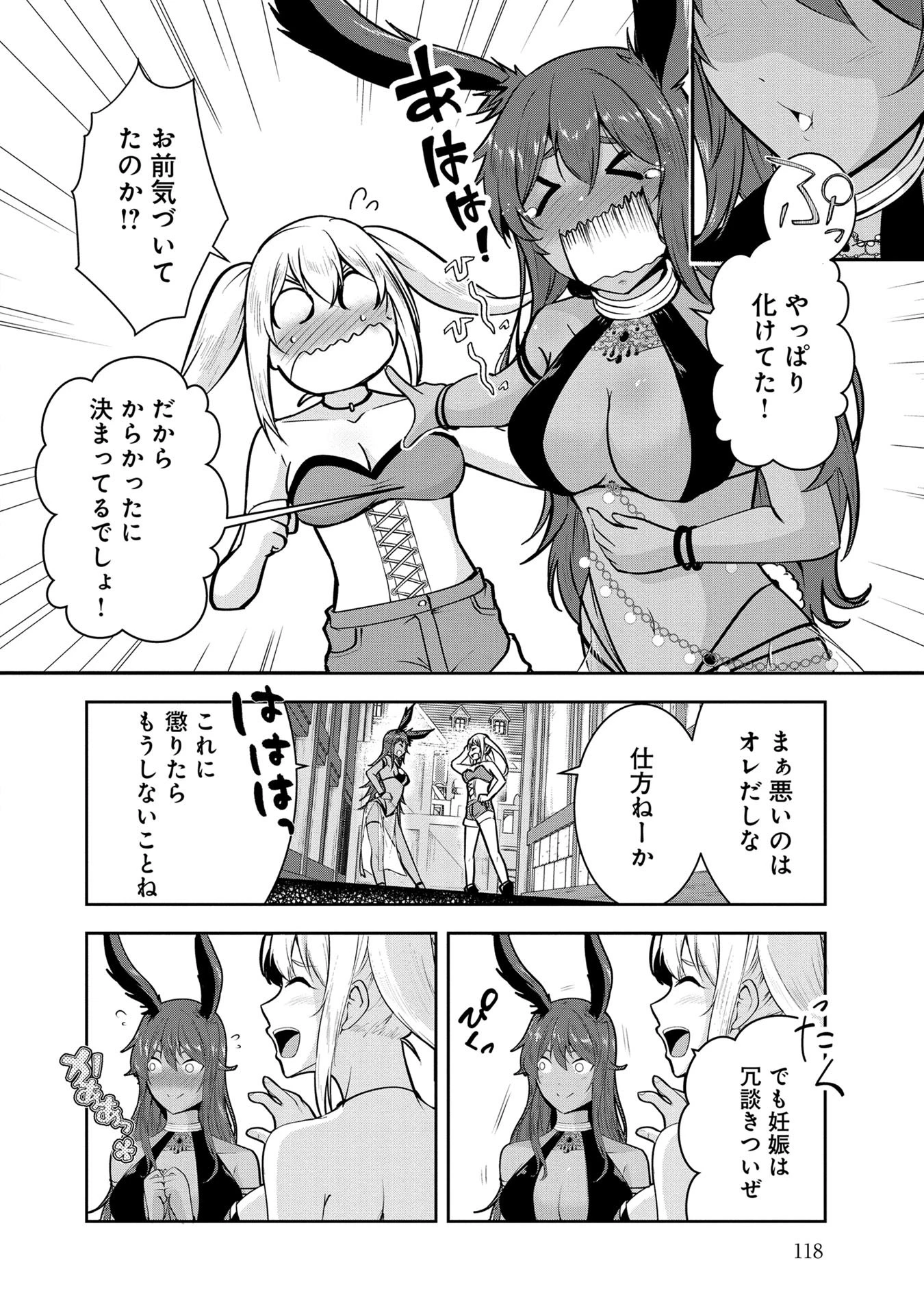 勇者様、昨夜もお楽しみでしたね。 第27話 - 14