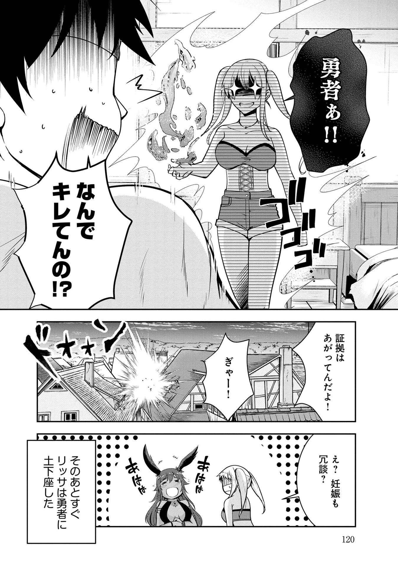 勇者様、昨夜もお楽しみでしたね。 第27話 - 16