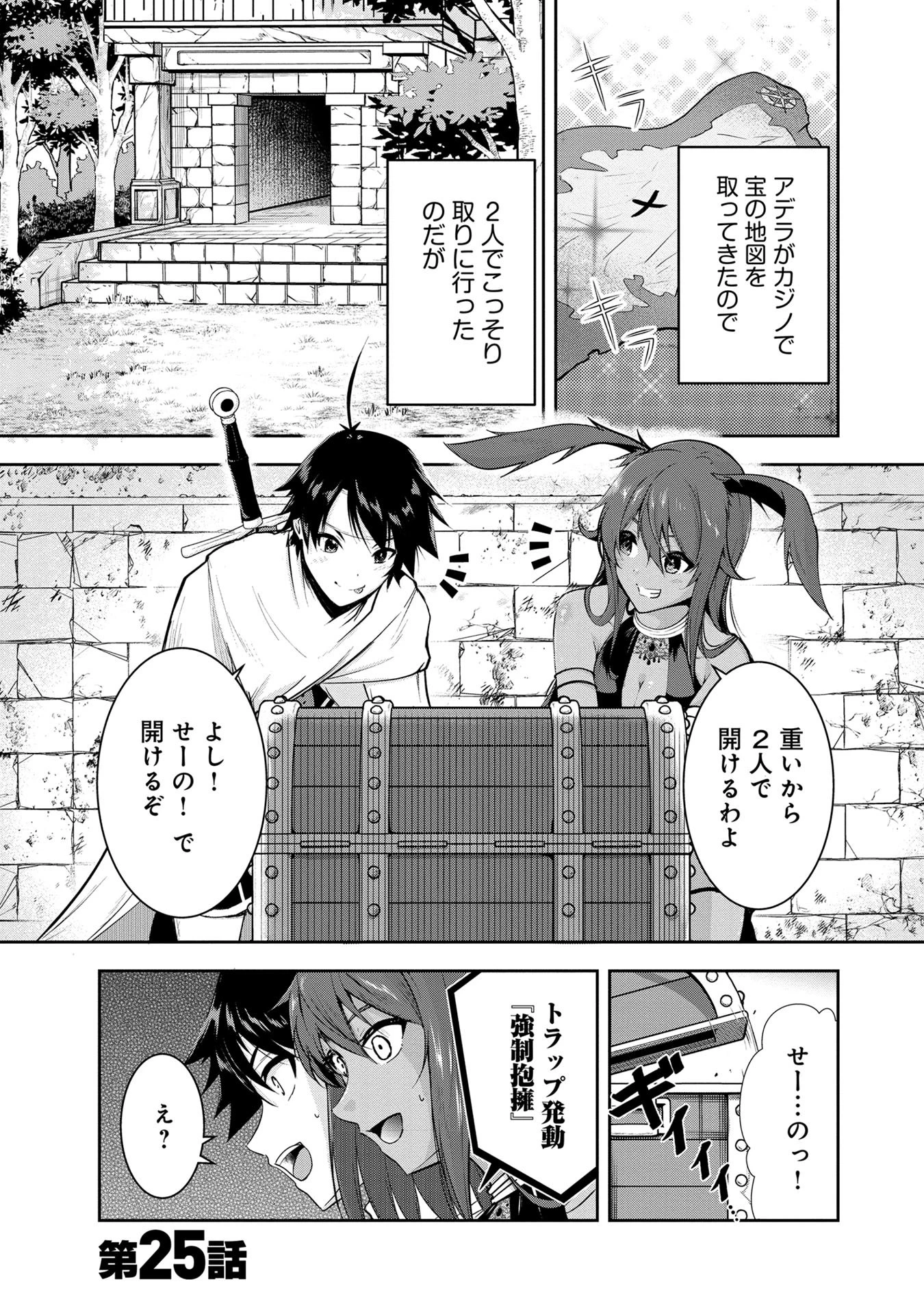 勇者様、昨夜もお楽しみでしたね。 第25話 - 1