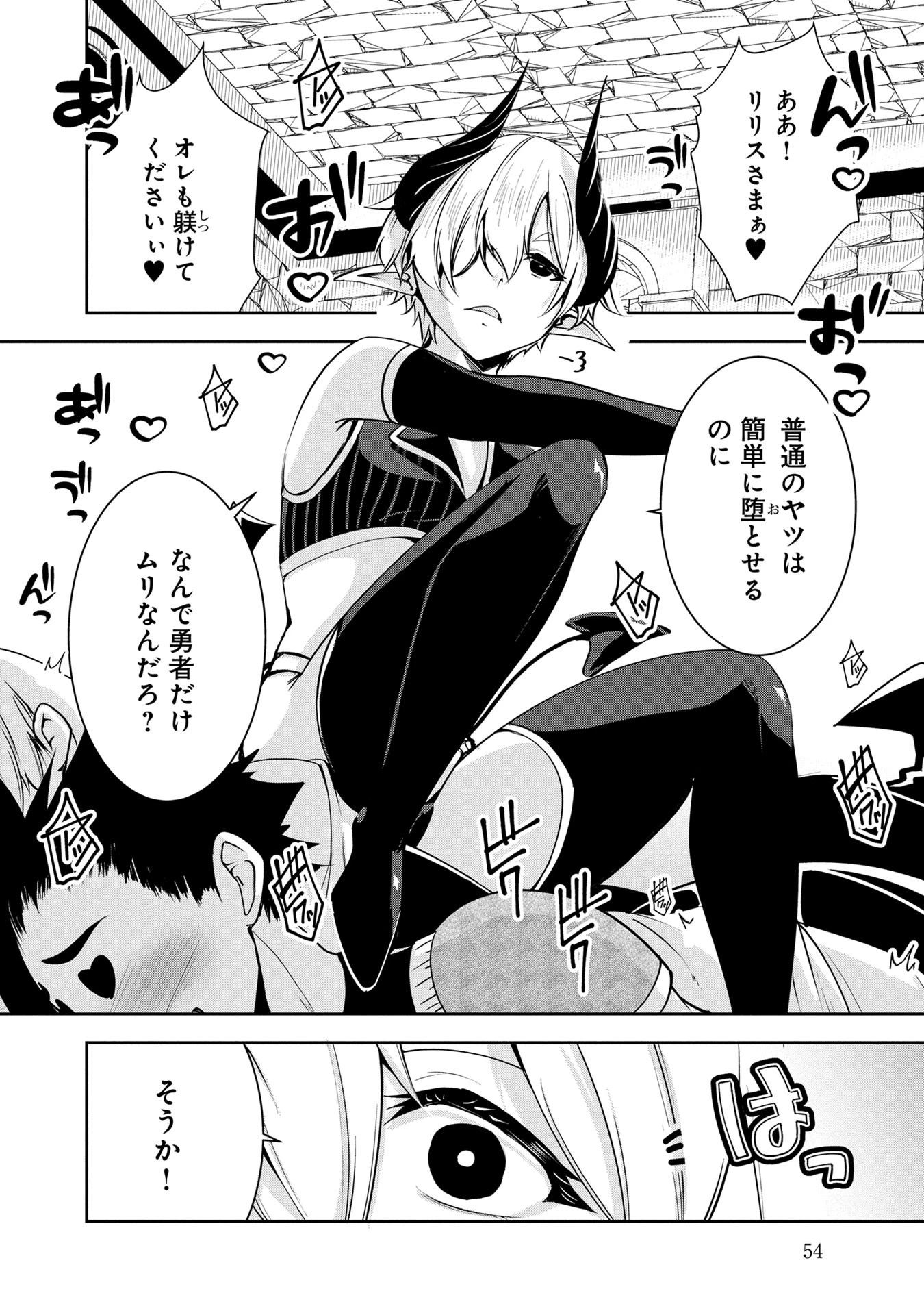 勇者様、昨夜もお楽しみでしたね。 第24話 - 2