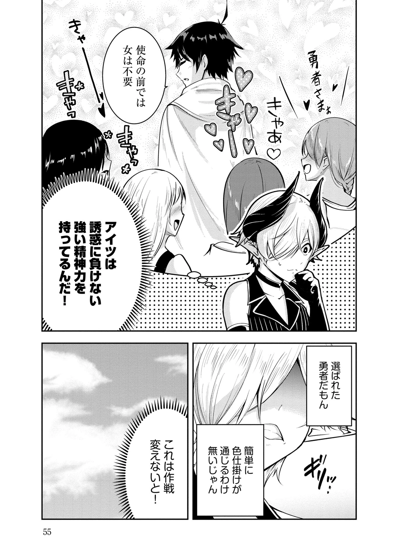 勇者様、昨夜もお楽しみでしたね。 第24話 - 3