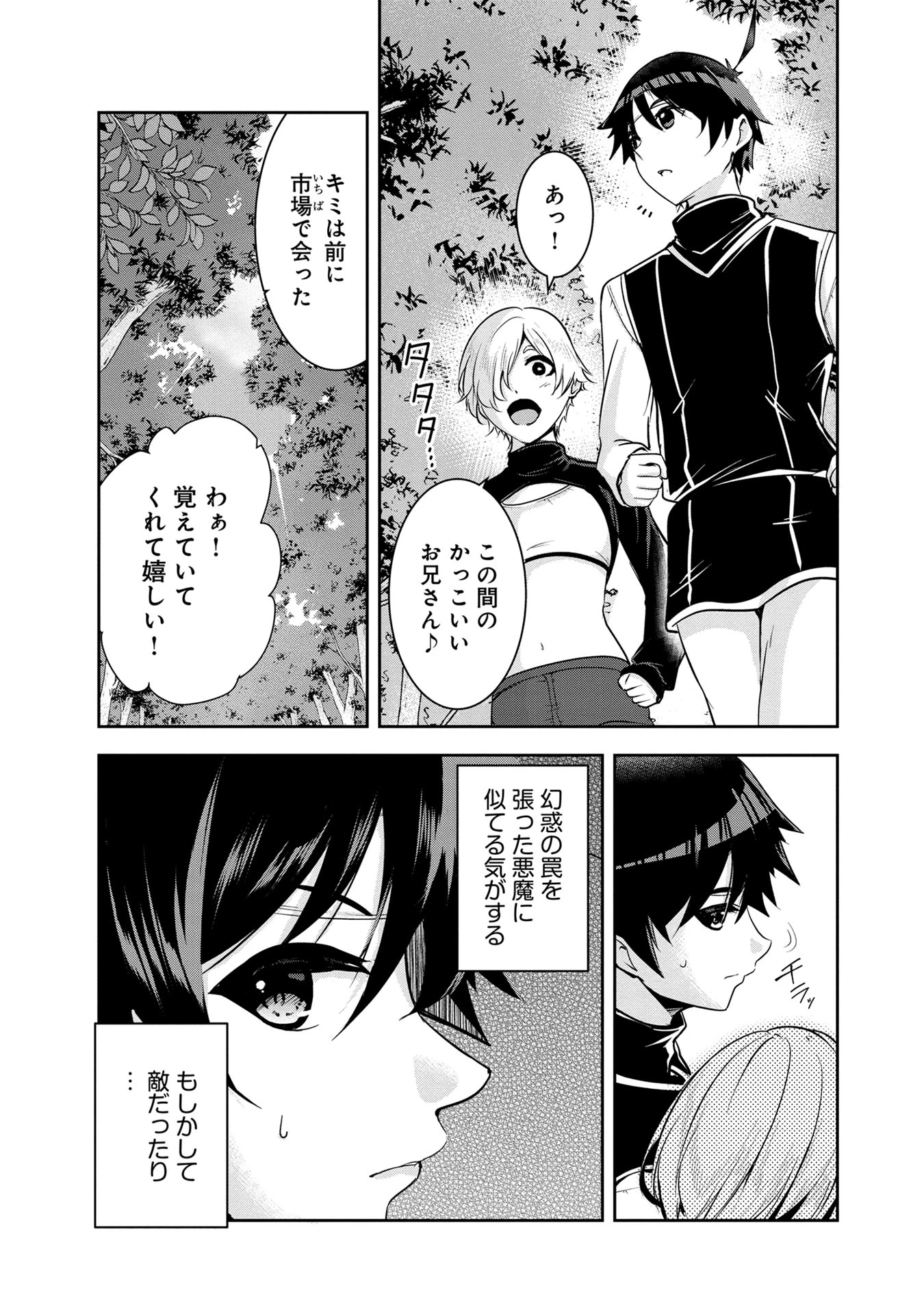 勇者様、昨夜もお楽しみでしたね。 第24話 - 5