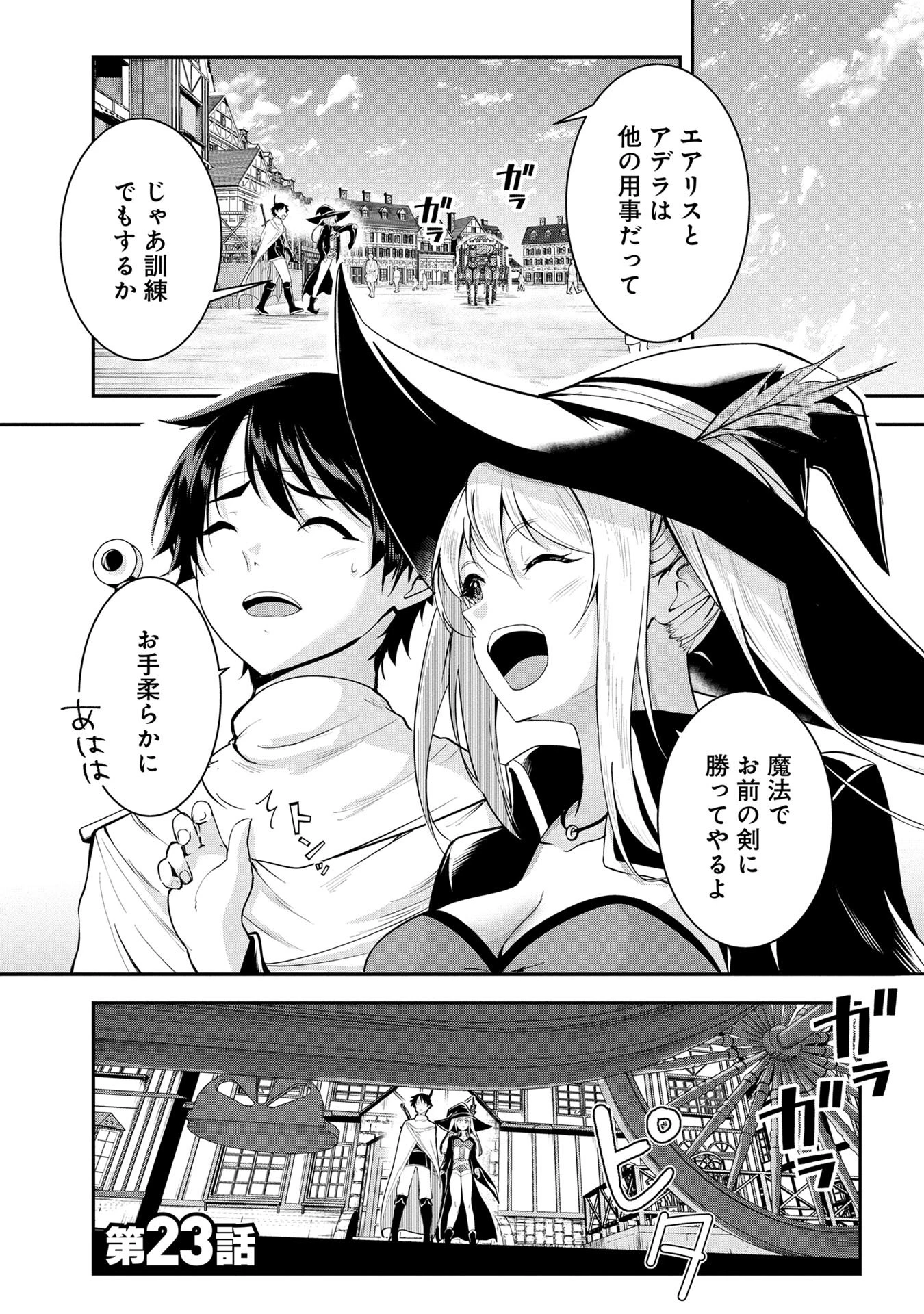勇者様、昨夜もお楽しみでしたね。 第23話 - 1
