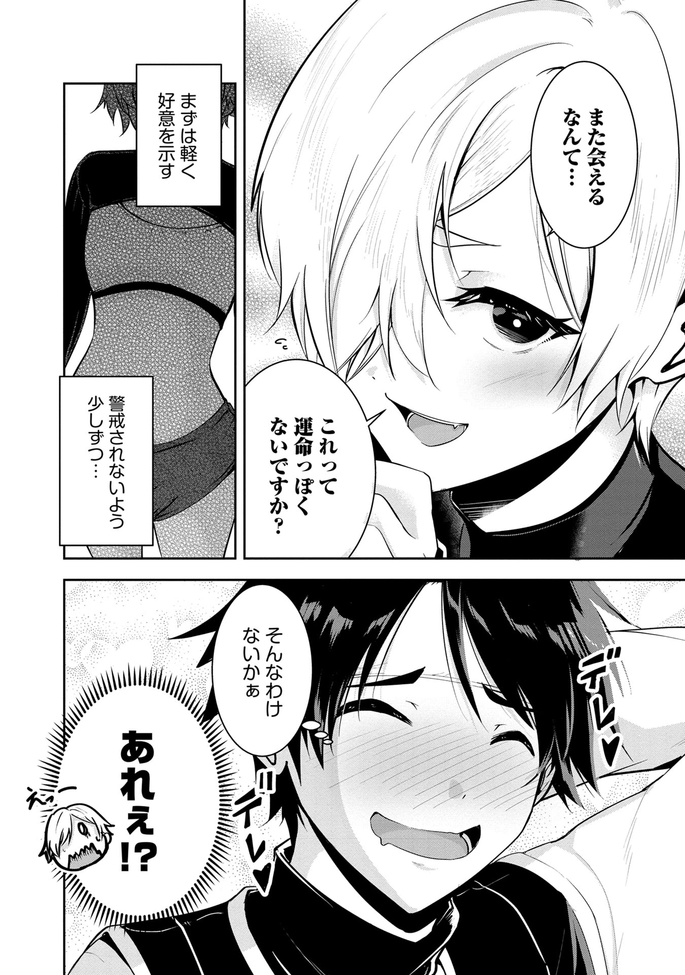 勇者様、昨夜もお楽しみでしたね。 第24話 - 6