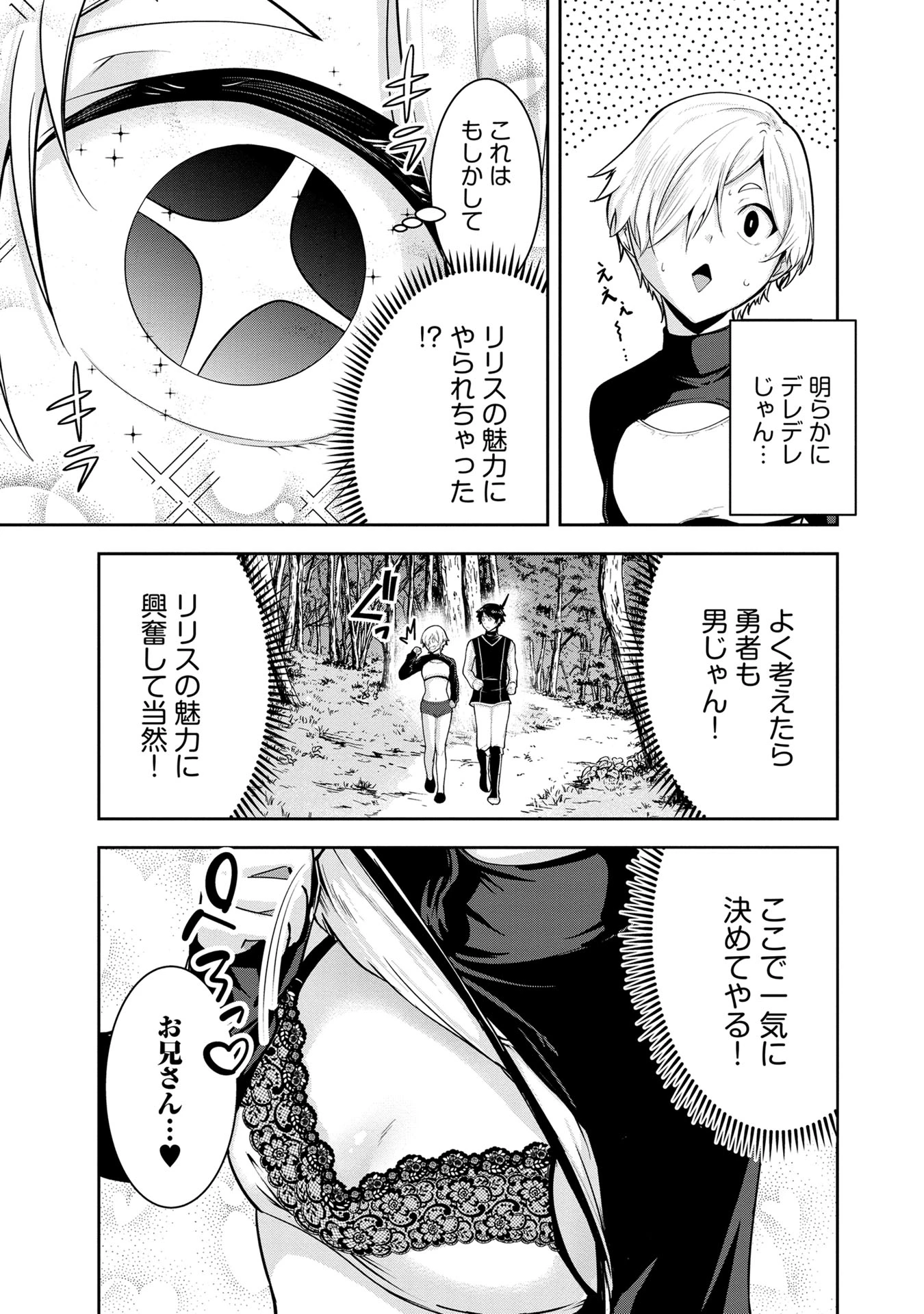 勇者様、昨夜もお楽しみでしたね。 第24話 - 7