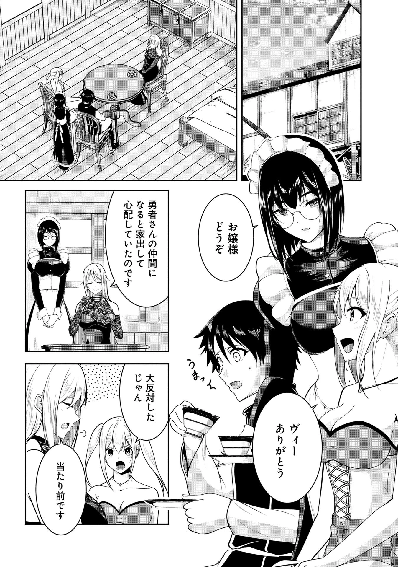 勇者様、昨夜もお楽しみでしたね。 第23話 - 3