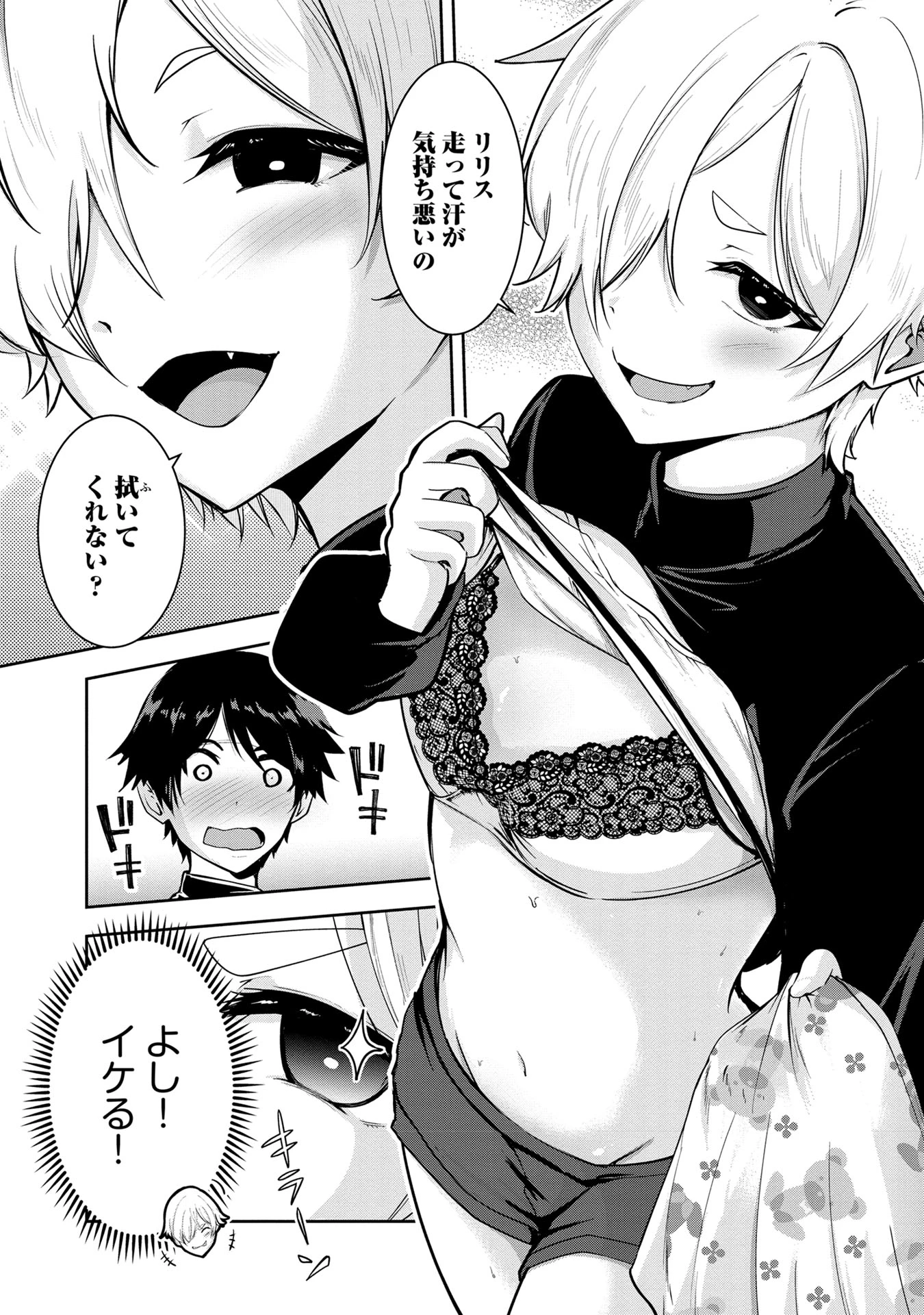 勇者様、昨夜もお楽しみでしたね。 第24話 - 8