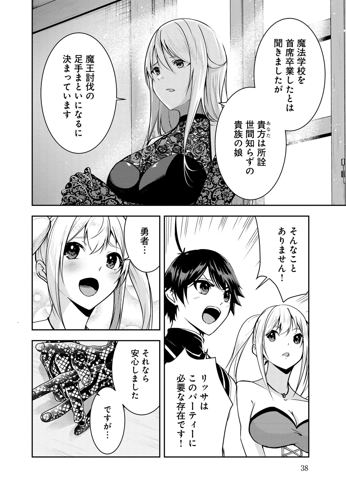 勇者様、昨夜もお楽しみでしたね。 第23話 - 4