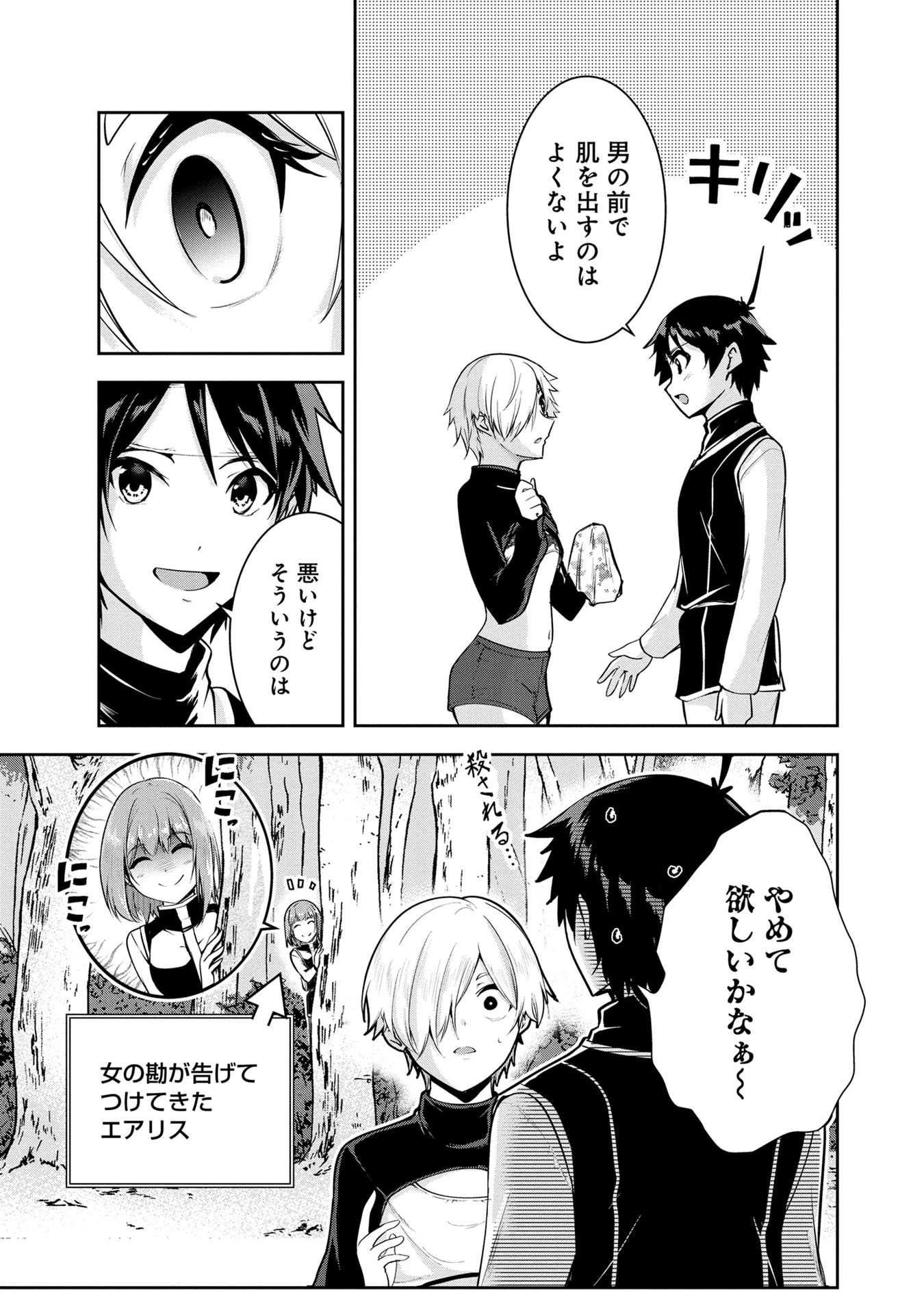勇者様、昨夜もお楽しみでしたね。 第24話 - 9