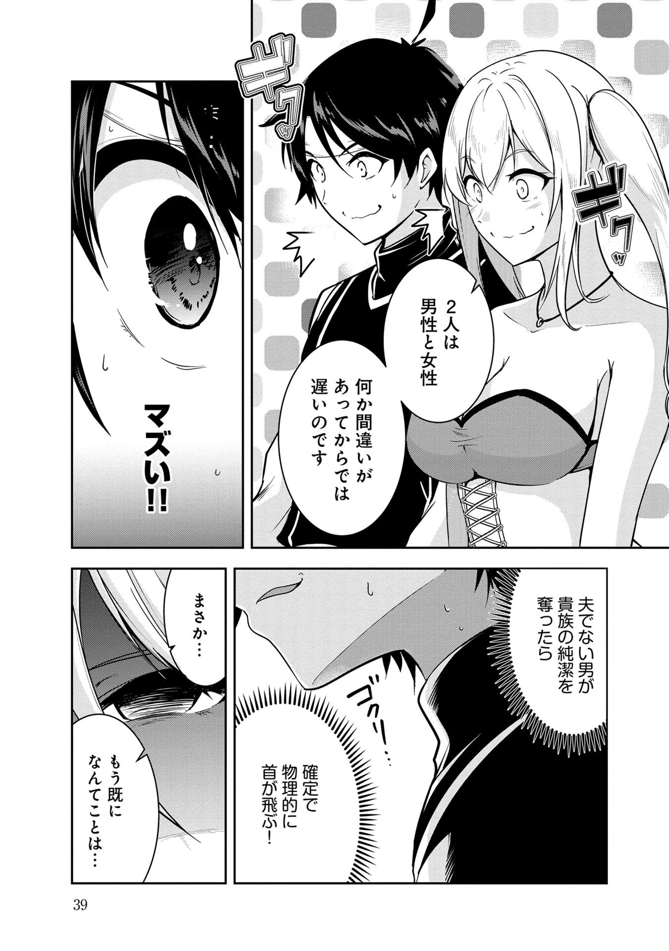 勇者様、昨夜もお楽しみでしたね。 第23話 - 5