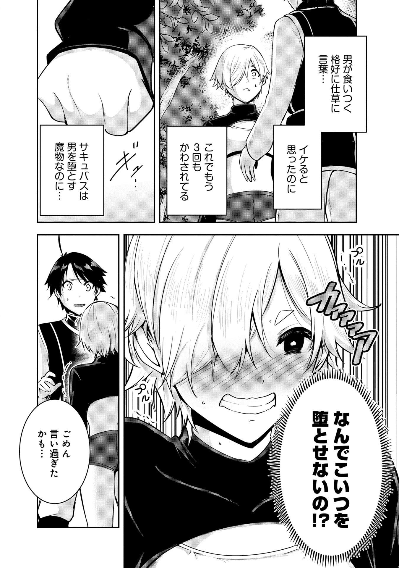 勇者様、昨夜もお楽しみでしたね。 第24話 - 10