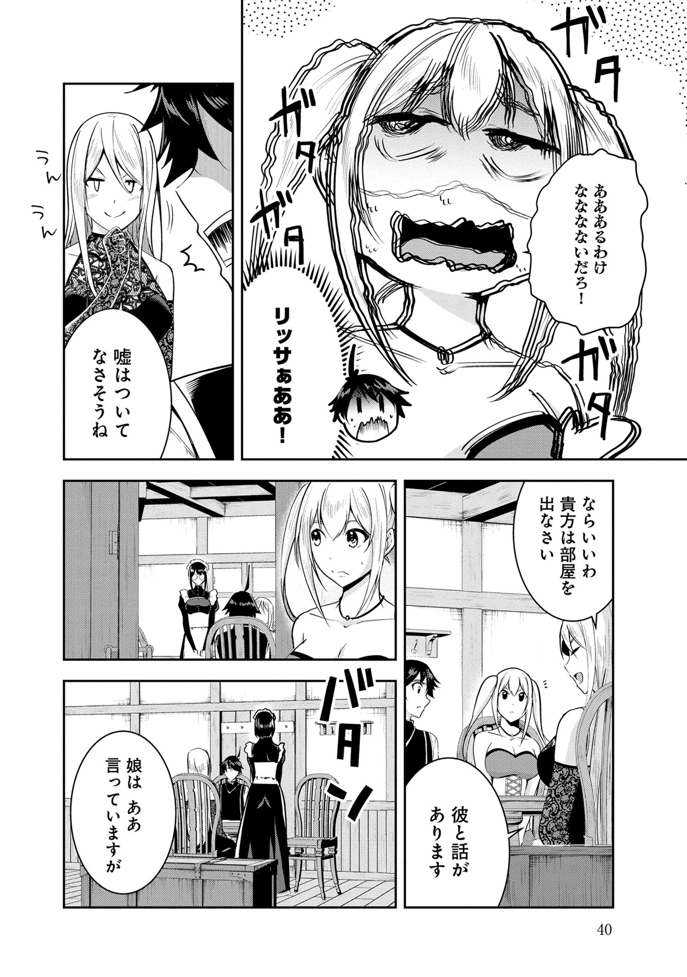 勇者様、昨夜もお楽しみでしたね。 第23話 - 6