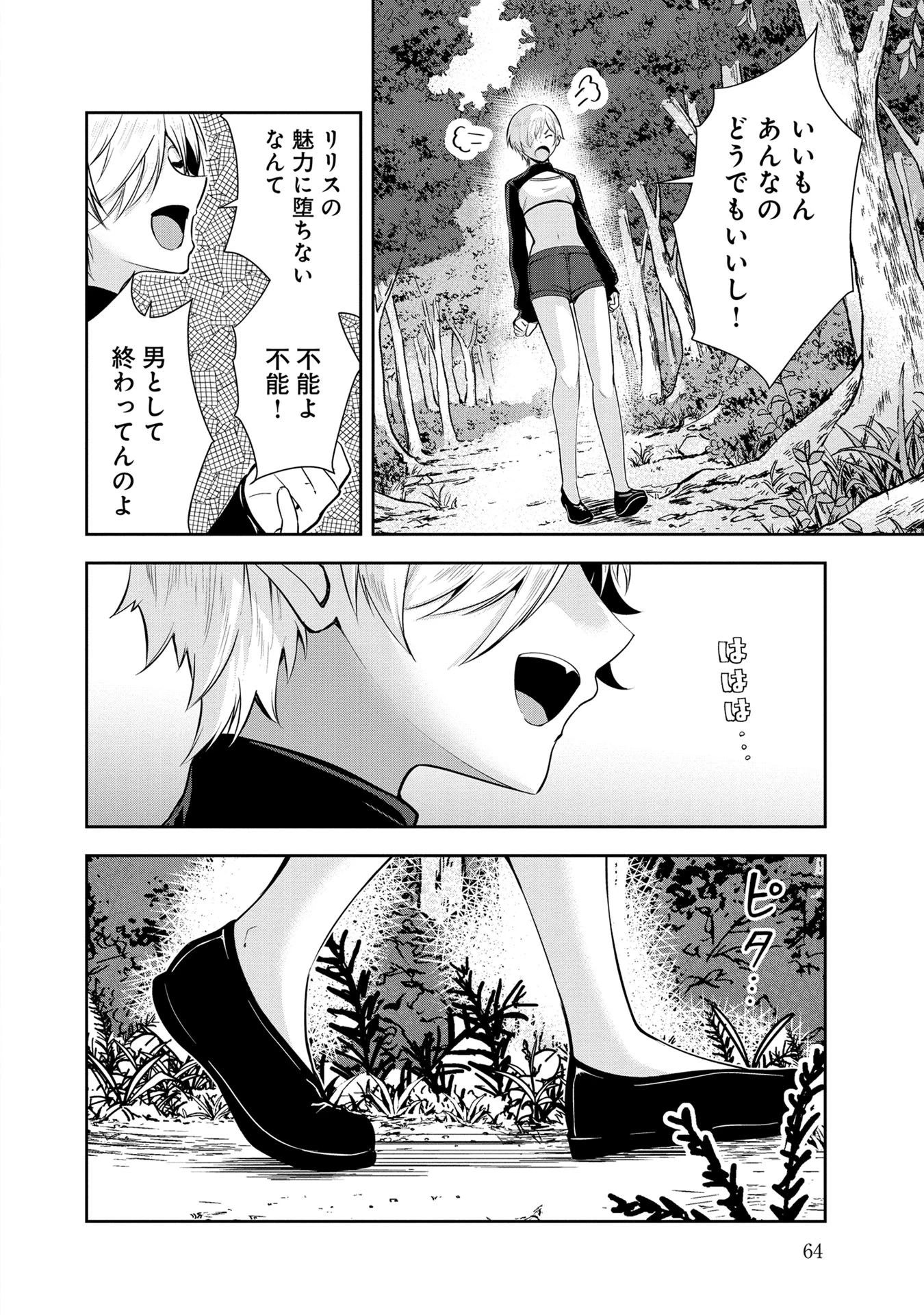 勇者様、昨夜もお楽しみでしたね。 第24話 - 12