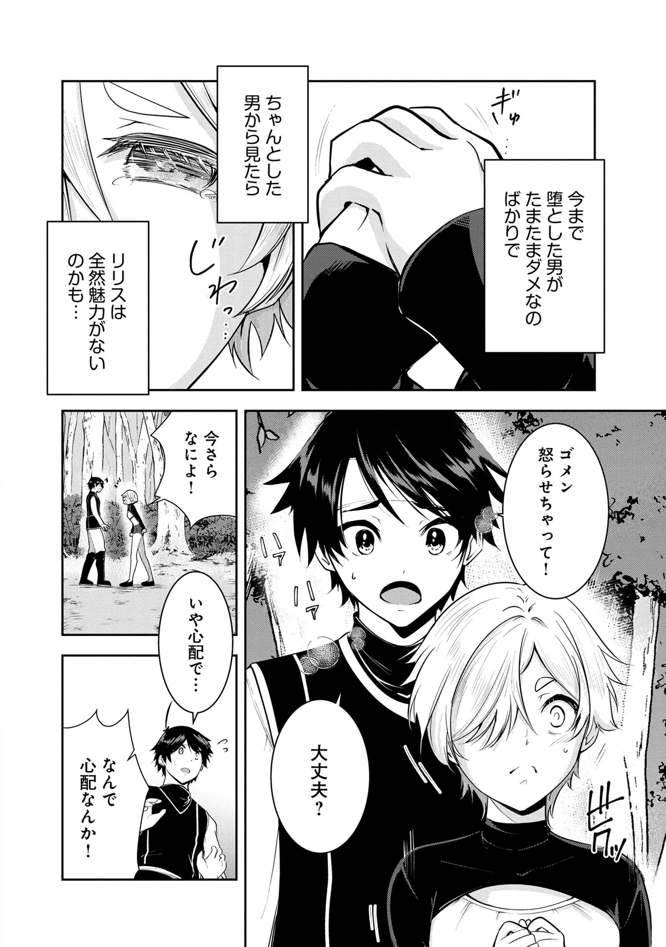 勇者様、昨夜もお楽しみでしたね。 第24話 - 14