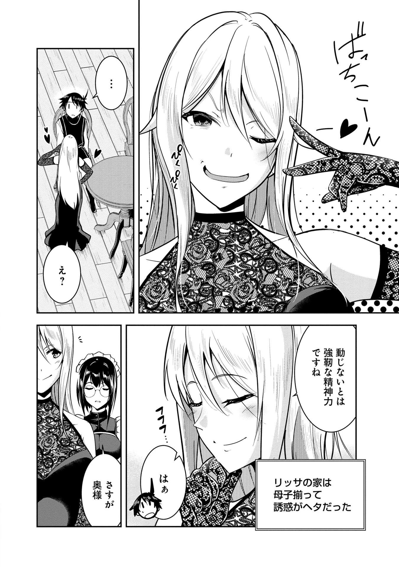 勇者様、昨夜もお楽しみでしたね。 第23話 - 8