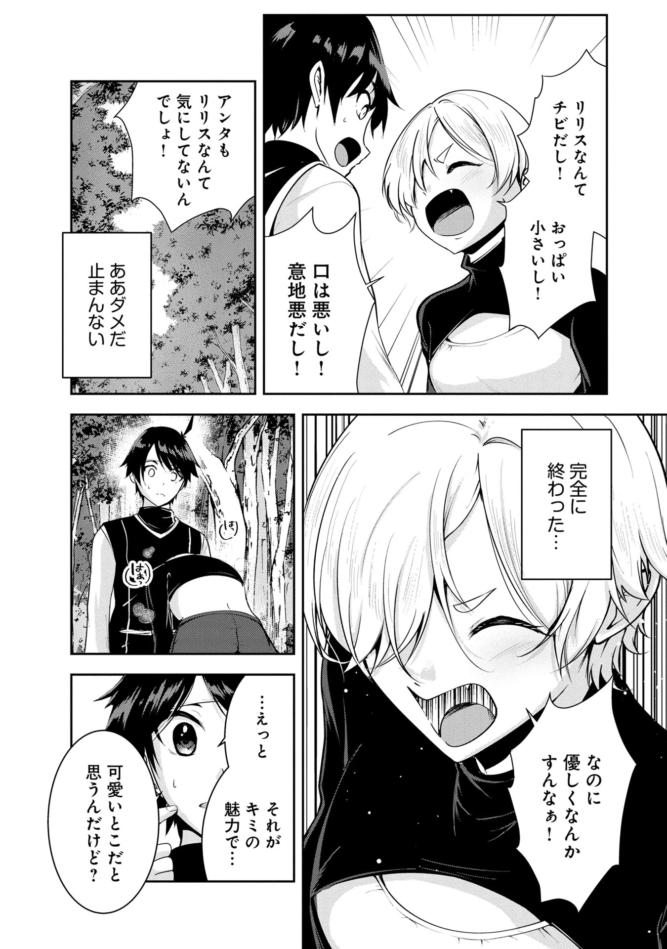 勇者様、昨夜もお楽しみでしたね。 第24話 - 15