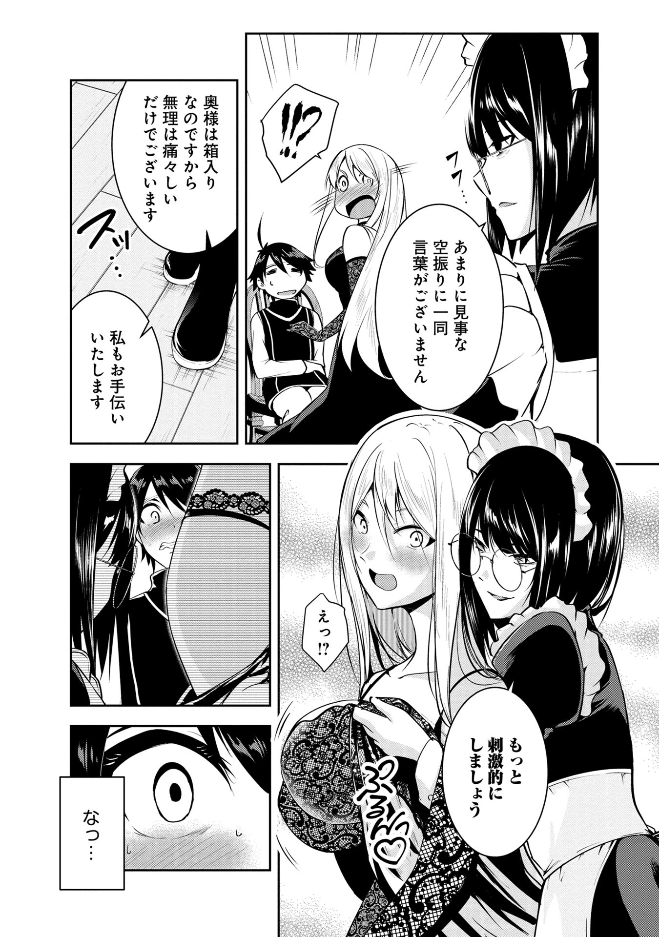勇者様、昨夜もお楽しみでしたね。 第23話 - 9