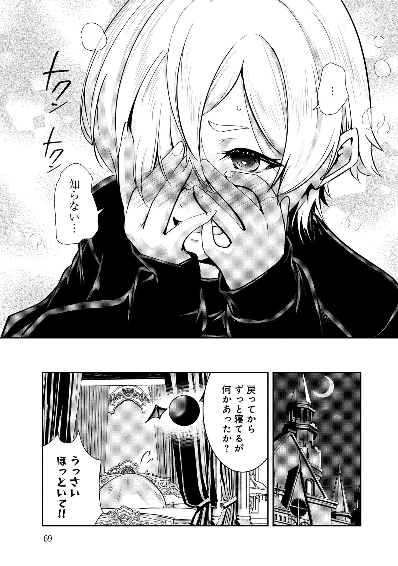 勇者様、昨夜もお楽しみでしたね。 第24話 - 17