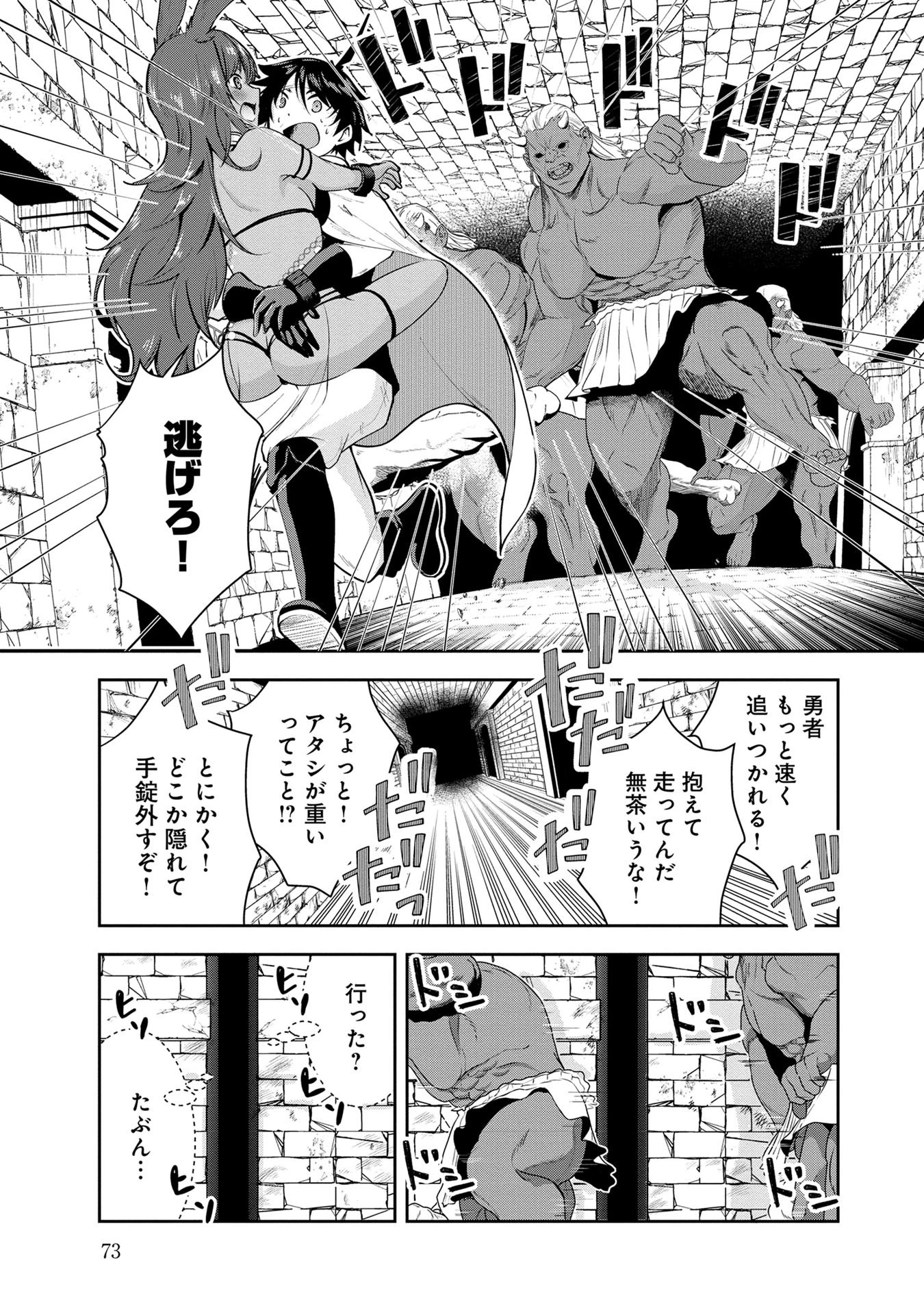 勇者様、昨夜もお楽しみでしたね。 第25話 - 3