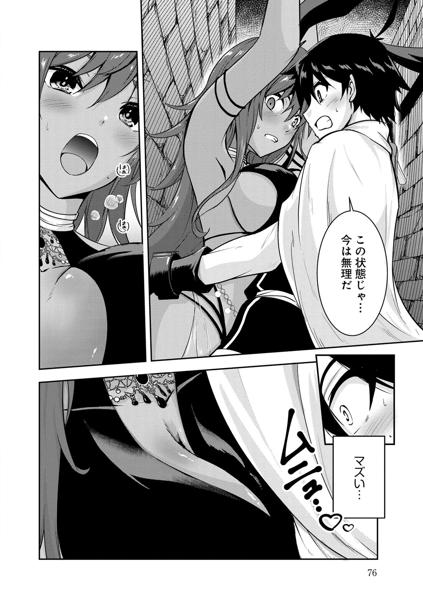 勇者様、昨夜もお楽しみでしたね。 第25話 - 6