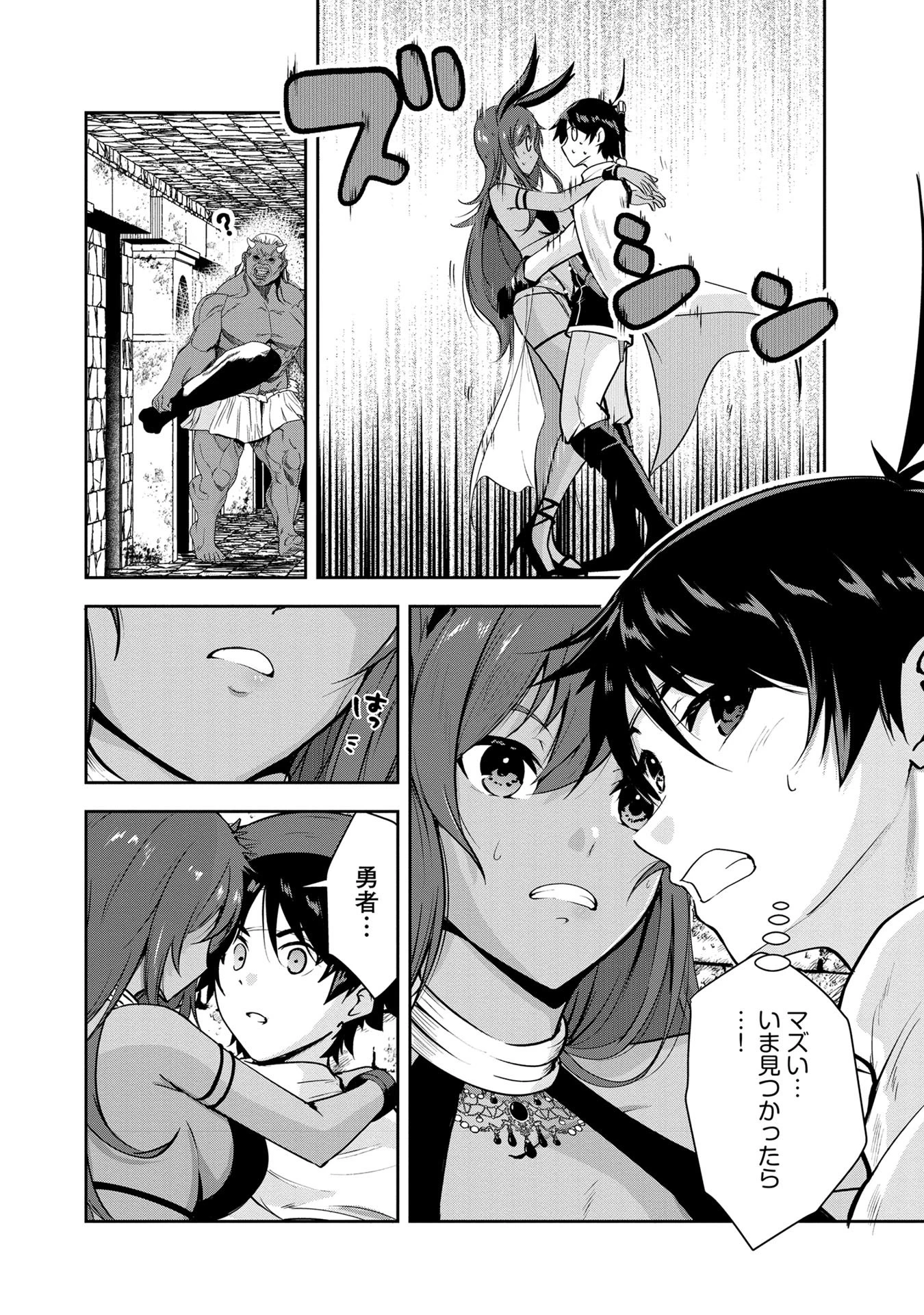 勇者様、昨夜もお楽しみでしたね。 第25話 - 8